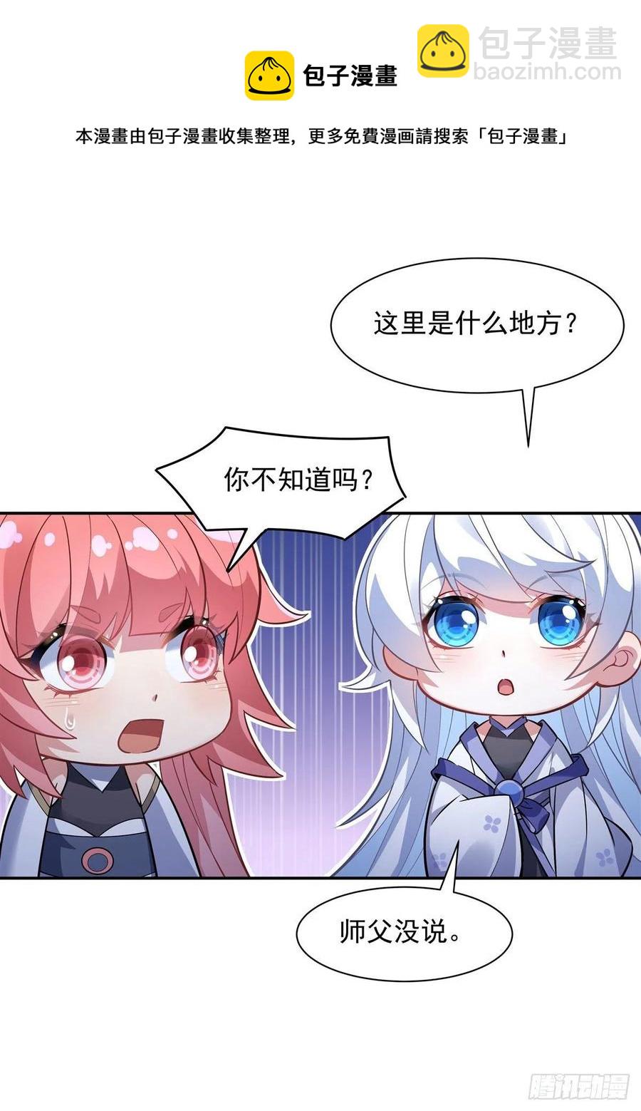 第52话 师父的任务罢了20