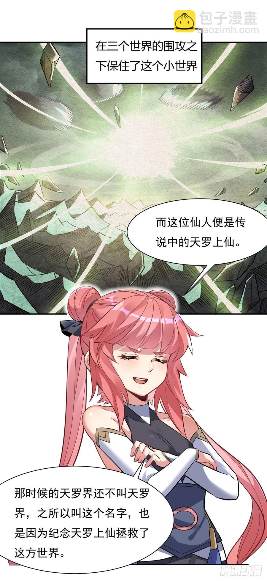 第52话 师父的任务罢了29
