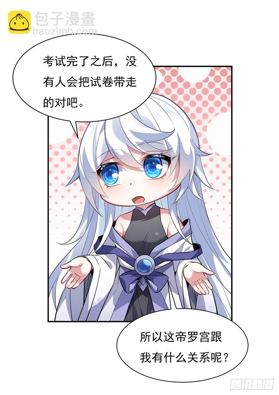 第52话 师父的任务罢了38