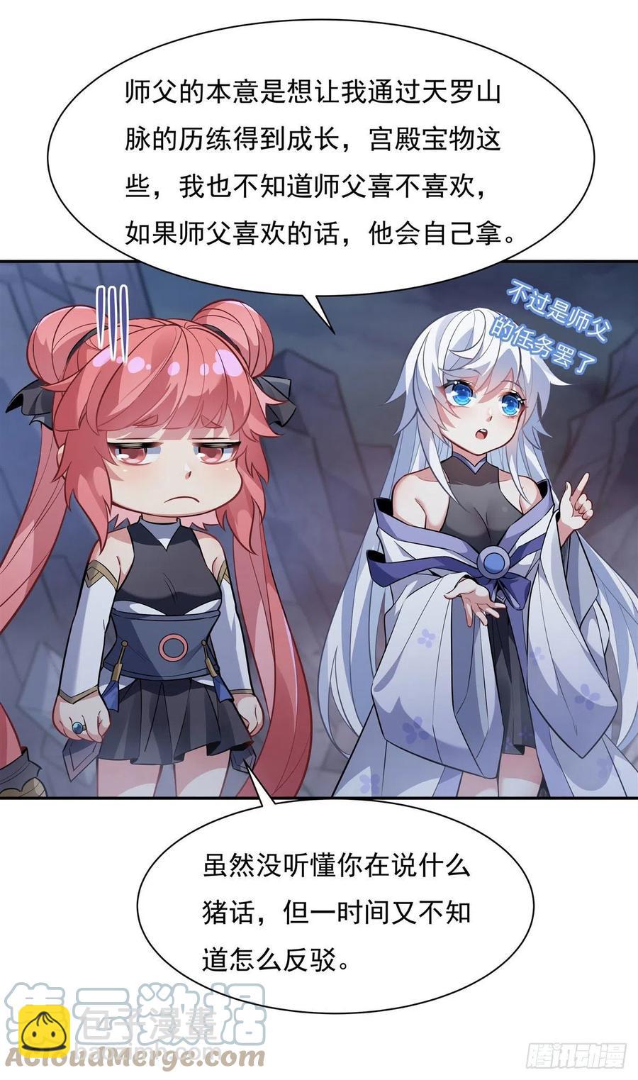 第52话 师父的任务罢了39