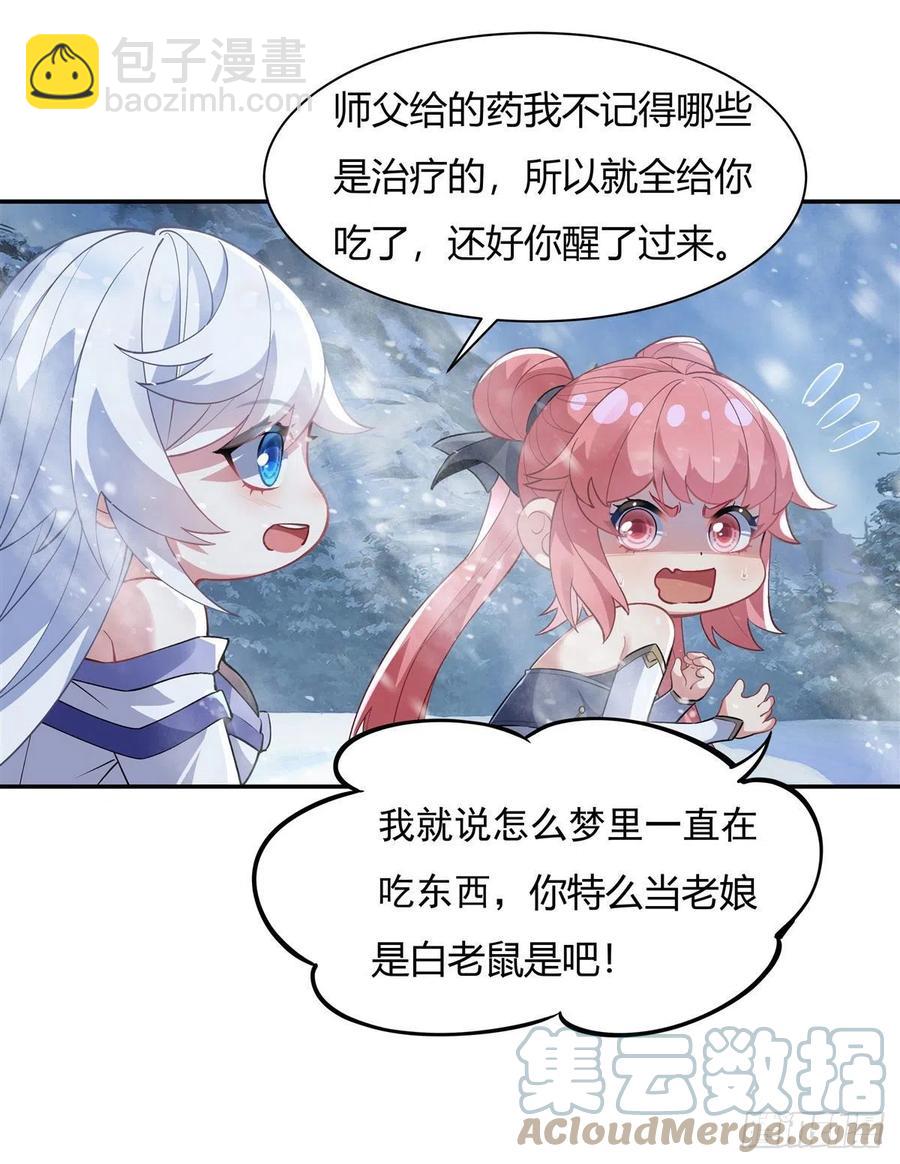 第52话 师父的任务罢了6