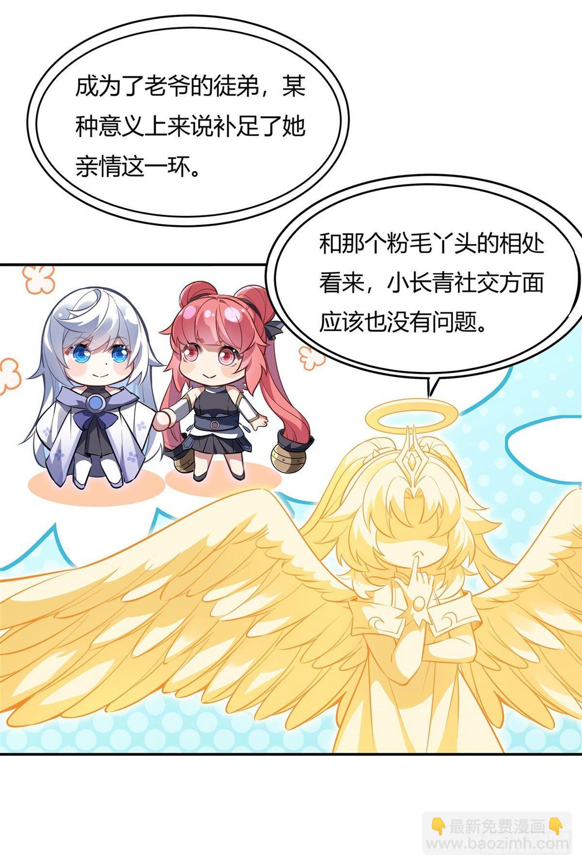 第71话 攻略道尊小分队14