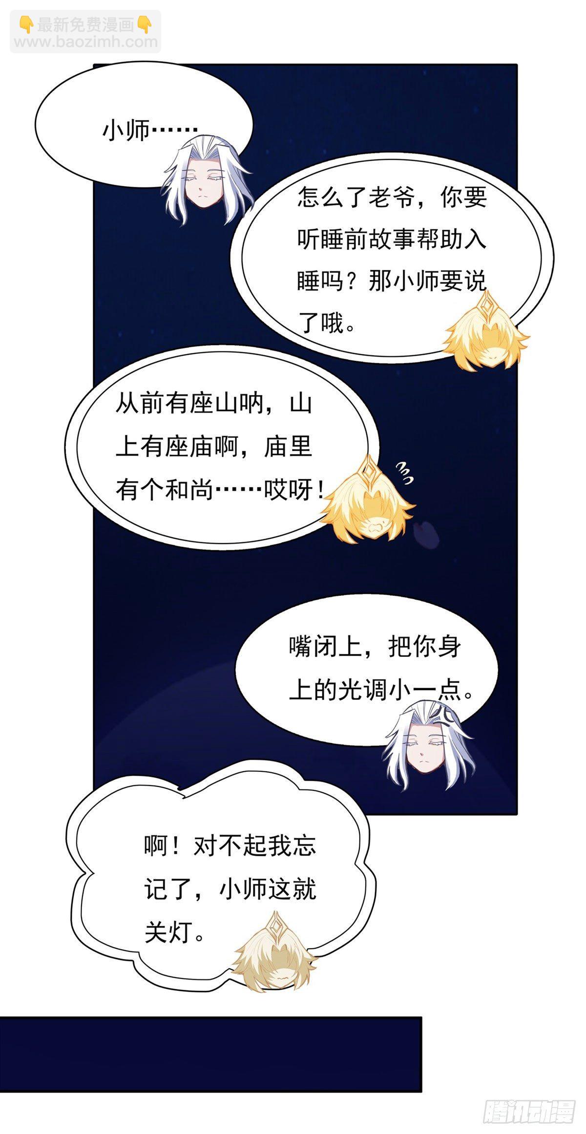 第71话 攻略道尊小分队21