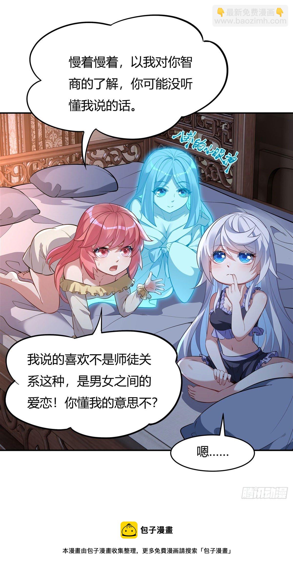 第71话 攻略道尊小分队36