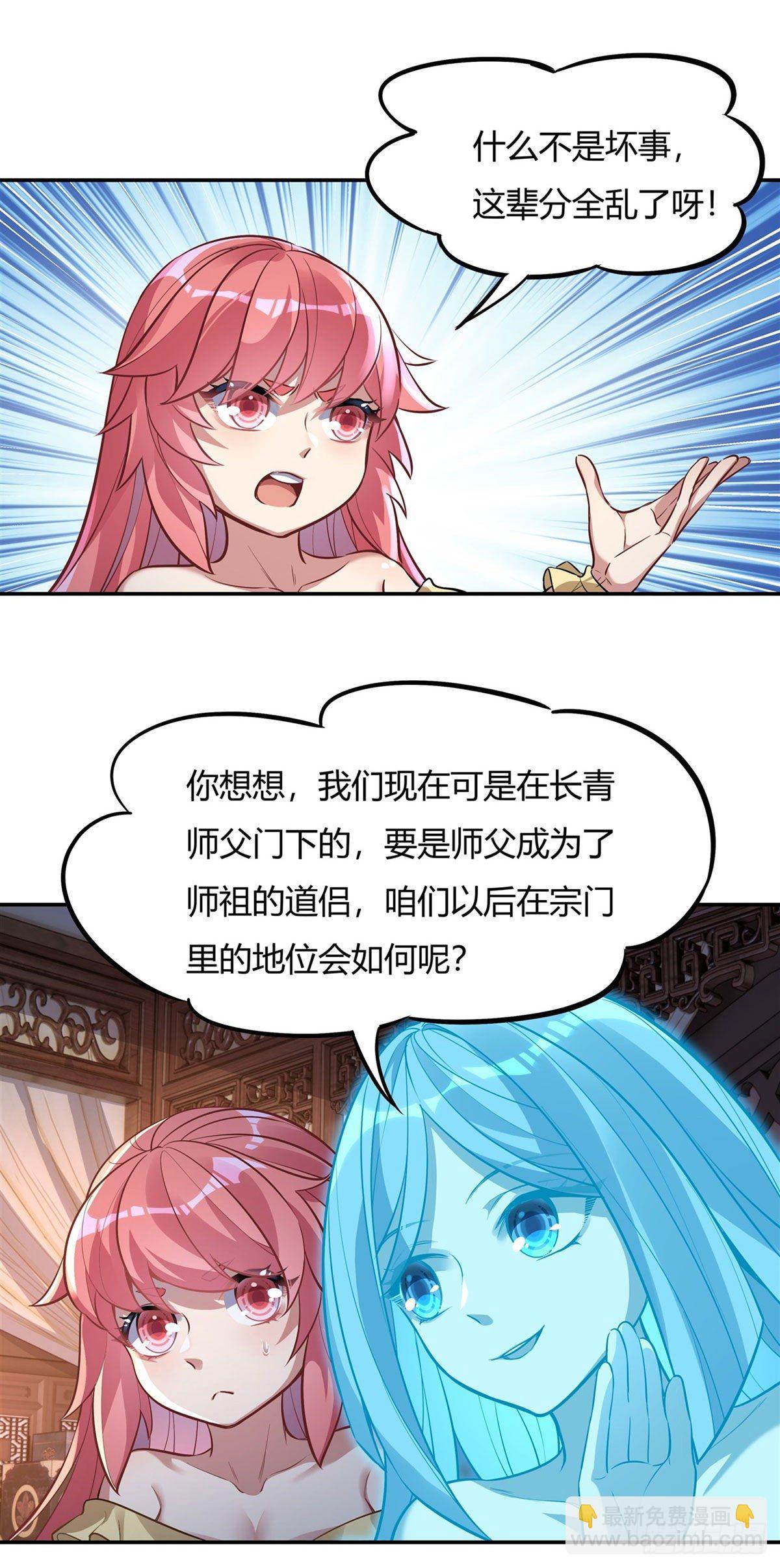 第71话 攻略道尊小分队39