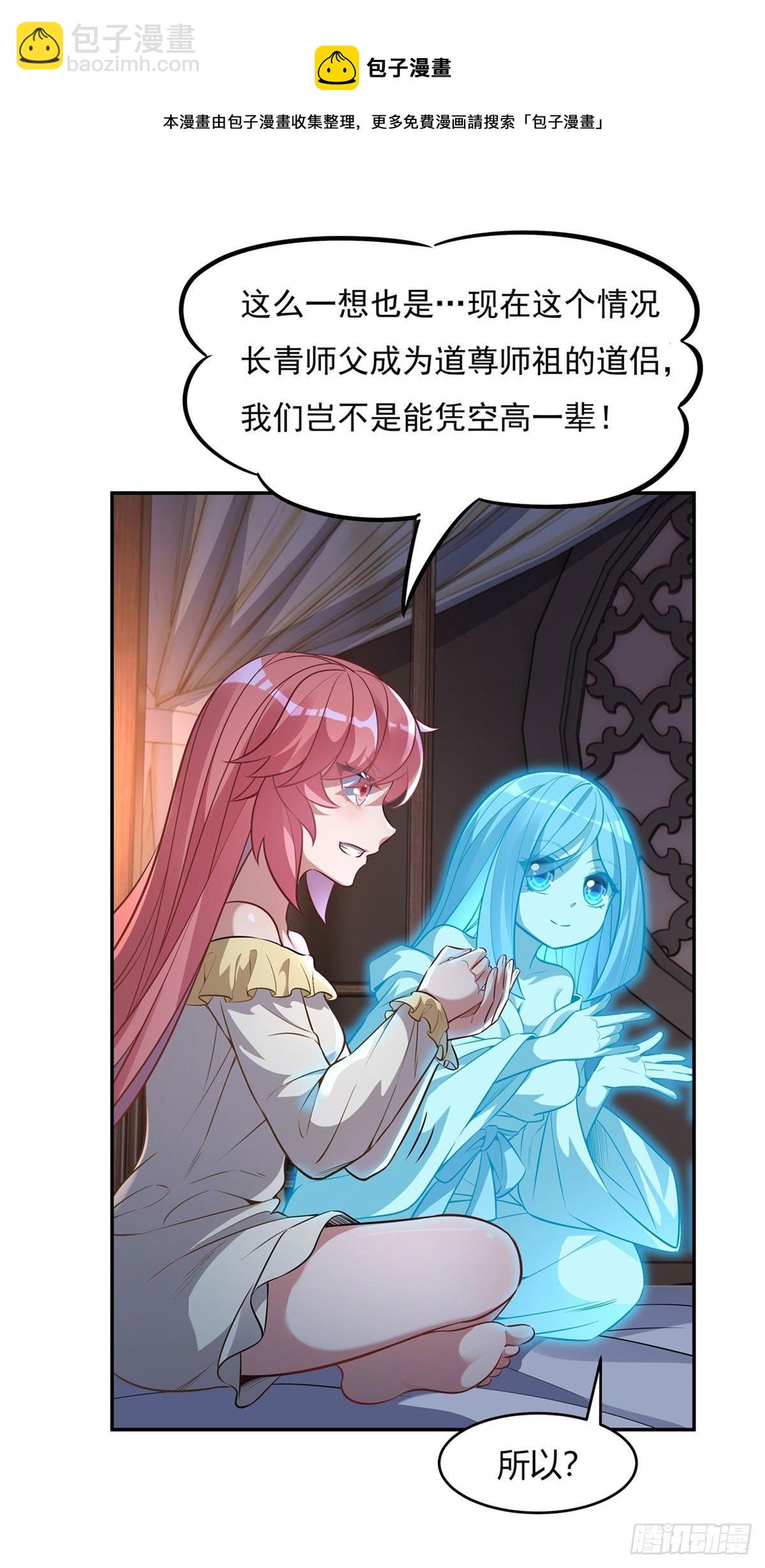 第71话 攻略道尊小分队40