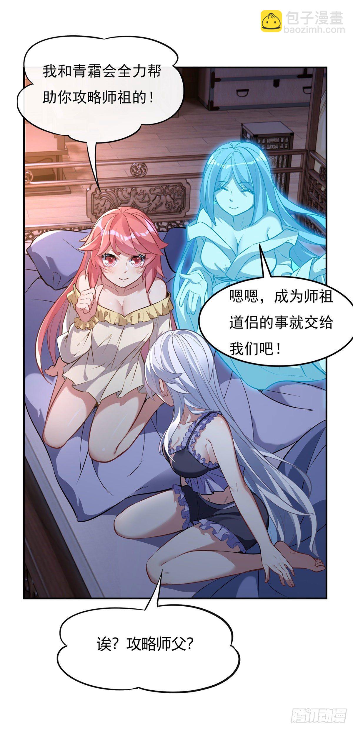 第71话 攻略道尊小分队42
