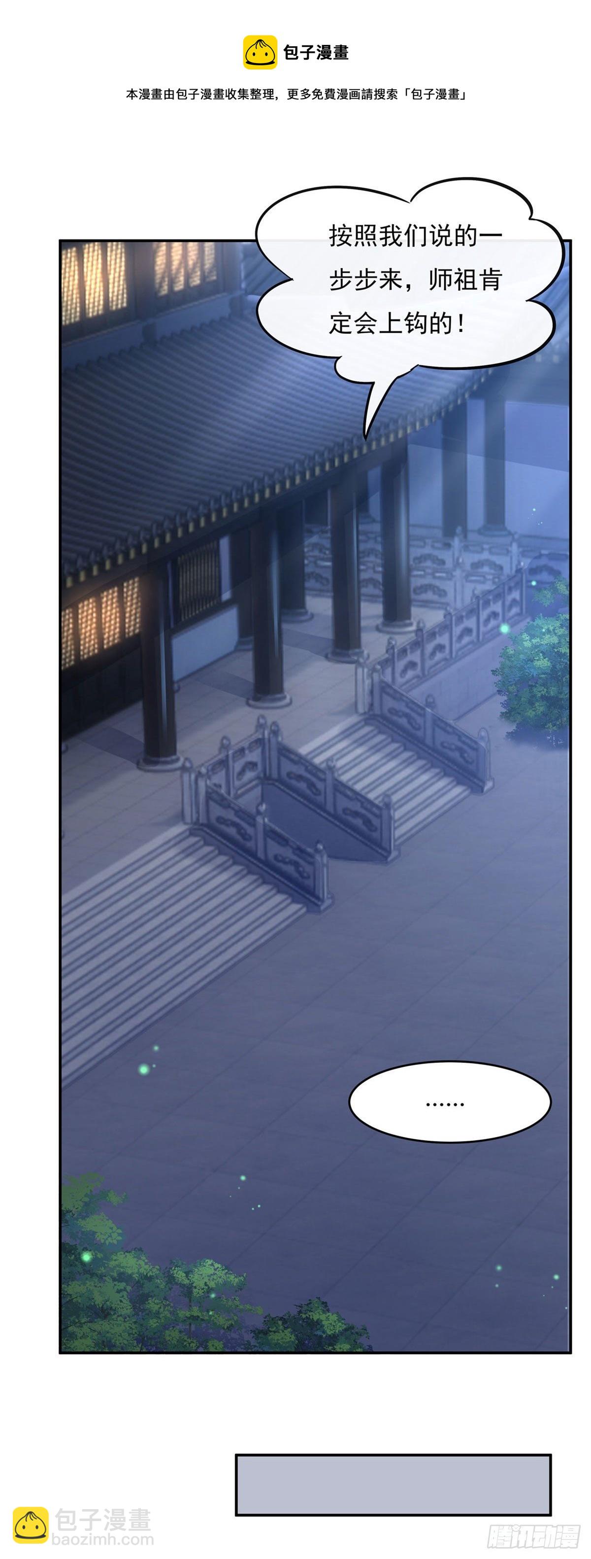 第71话 攻略道尊小分队44
