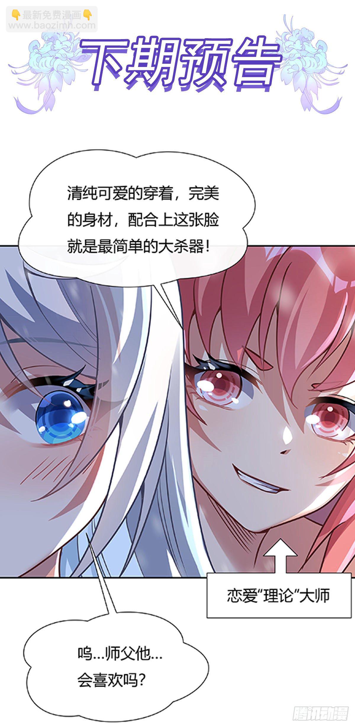 第71话 攻略道尊小分队45