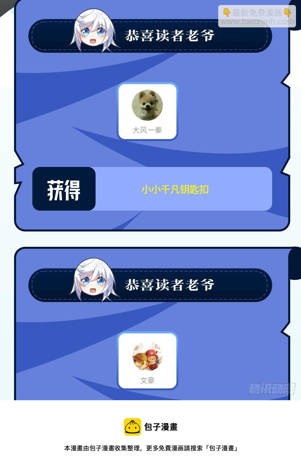 第71话 攻略道尊小分队48