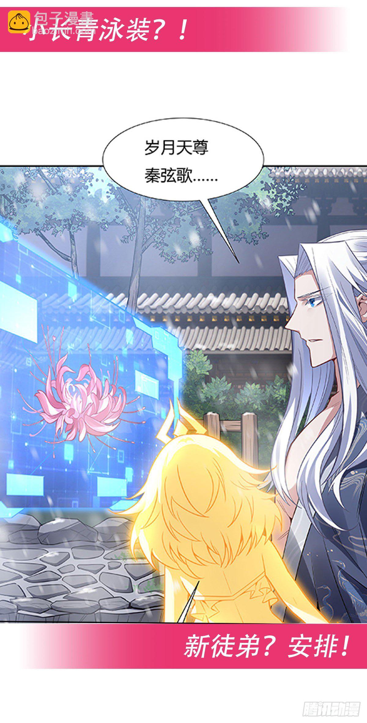 第71话 攻略道尊小分队50