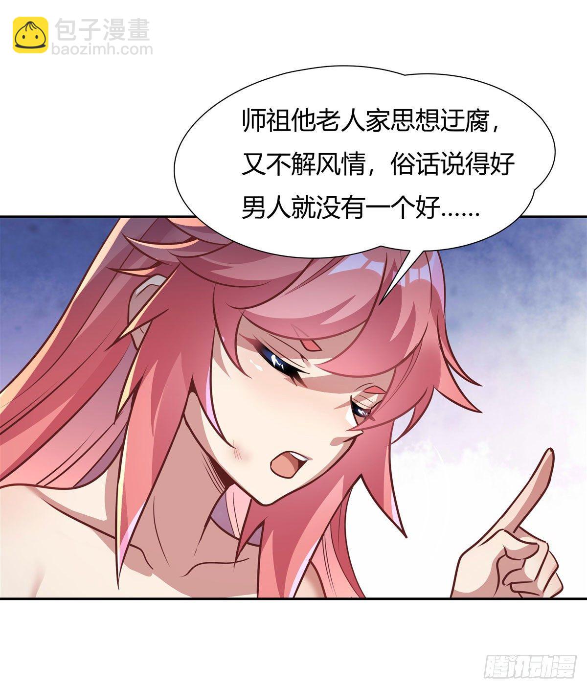 第74话 师祖听我解释29