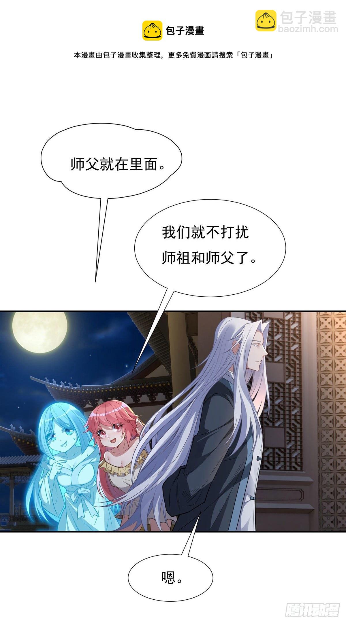 第74话 师祖听我解释36