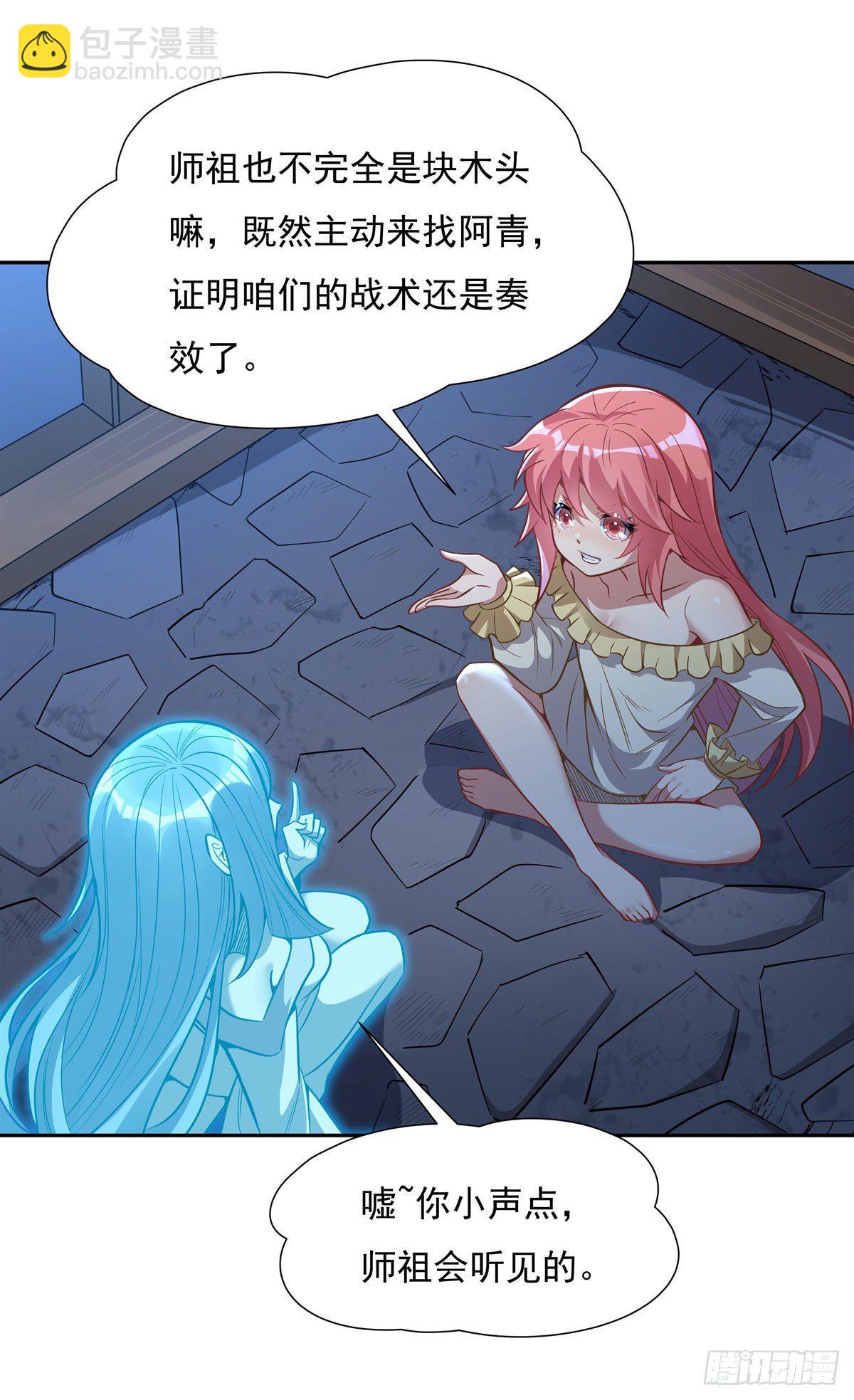 第74话 师祖听我解释38