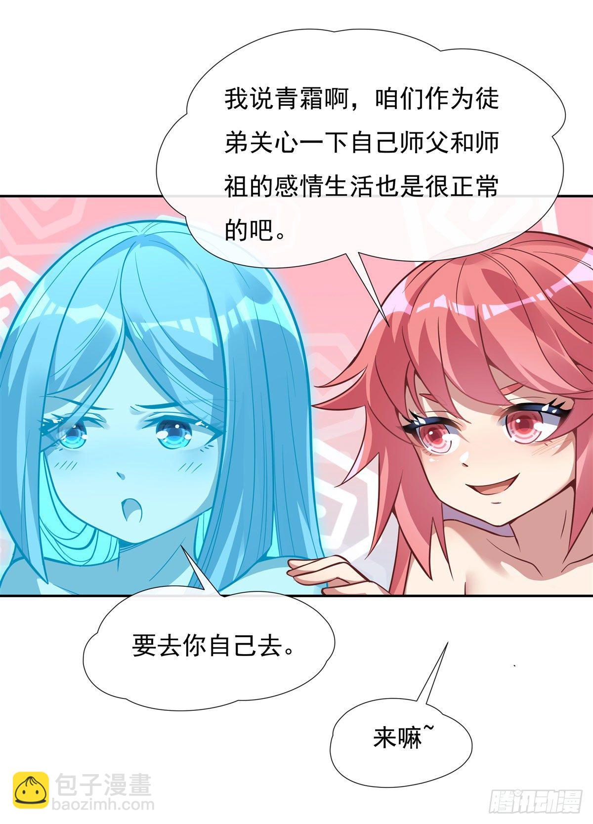 第74话 师祖听我解释39