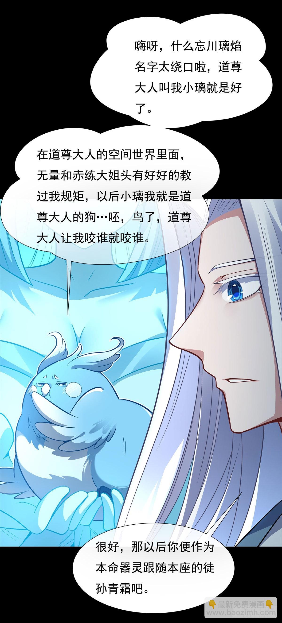 第76话 道尊的鸟25