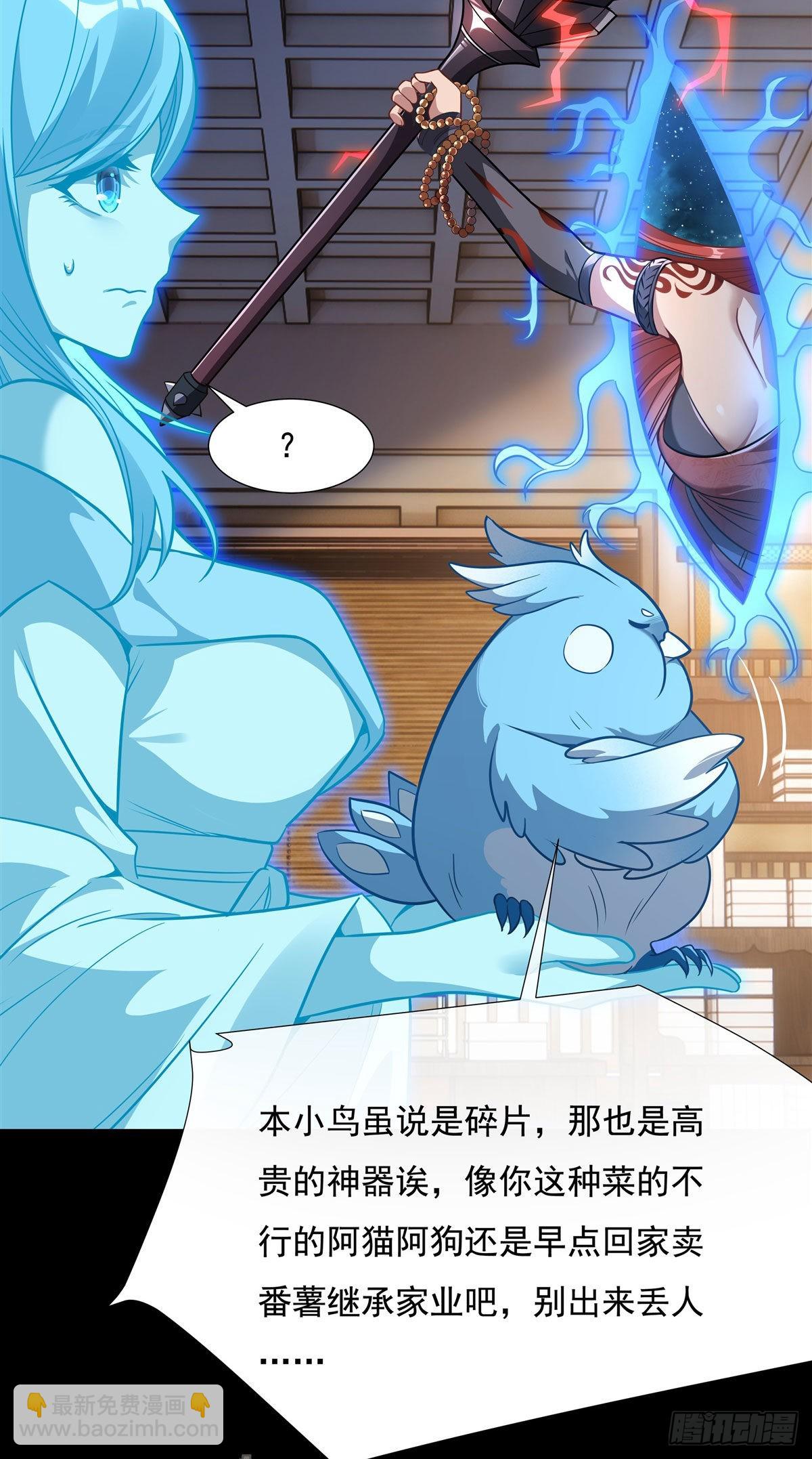 第76话 道尊的鸟29