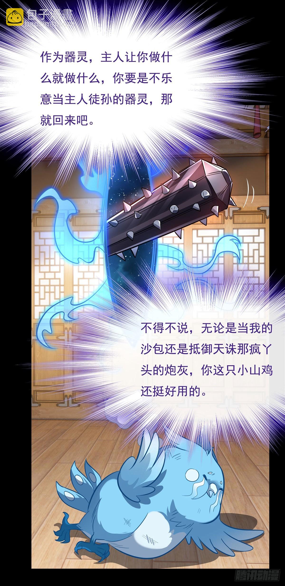 第76话 道尊的鸟31