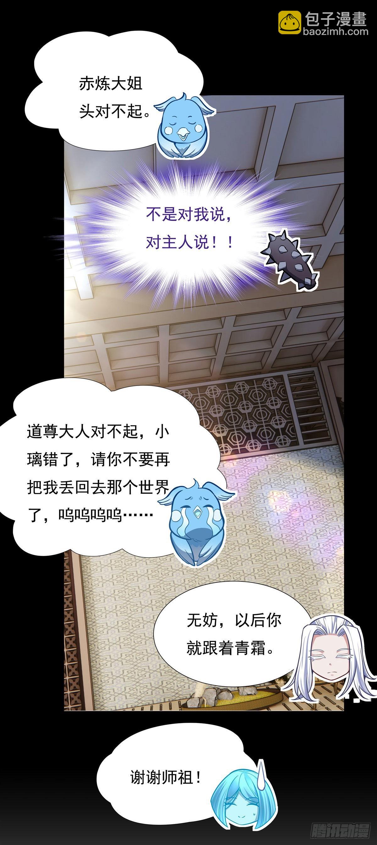 第76话 道尊的鸟33