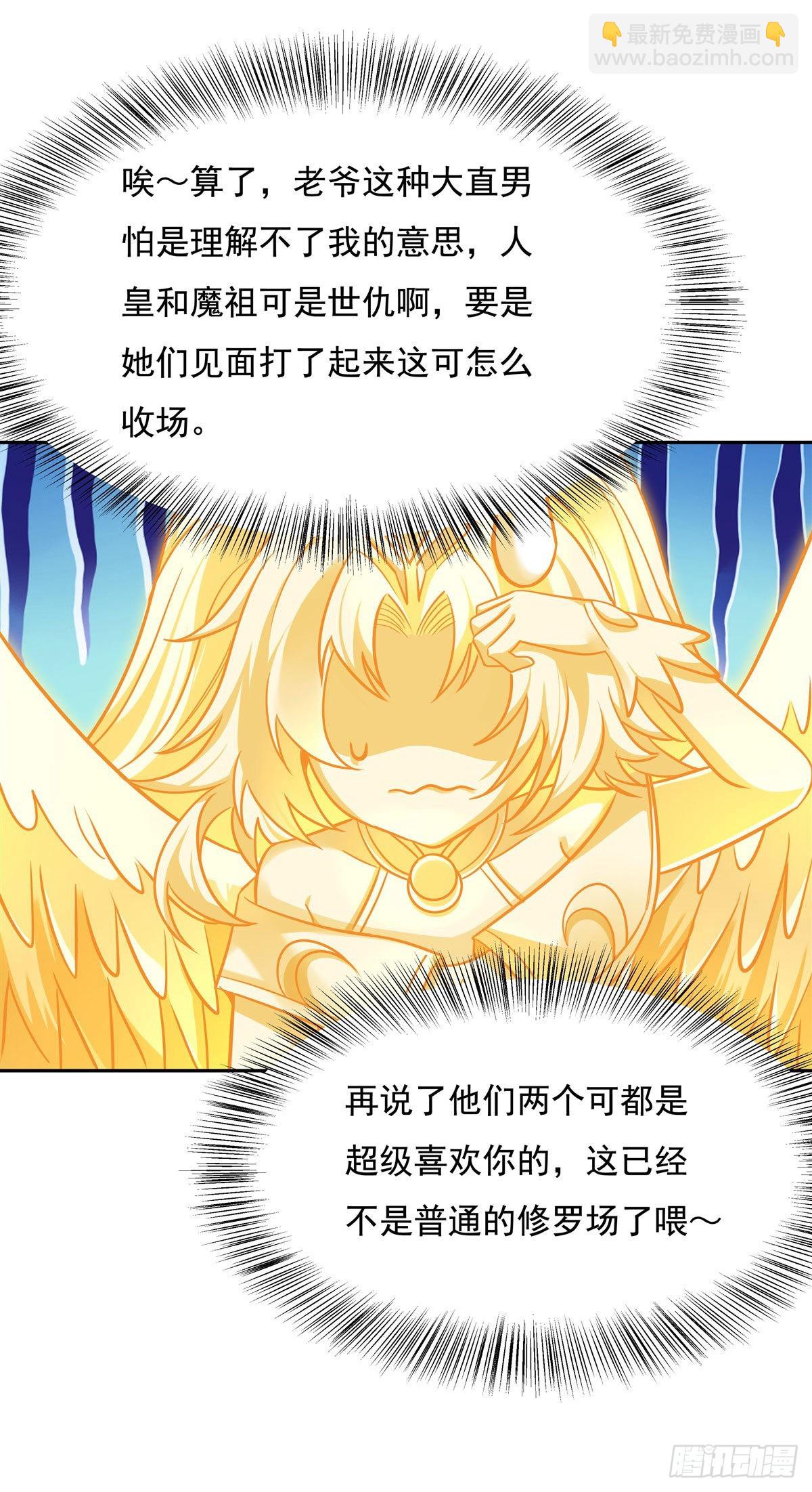 第76话 道尊的鸟37