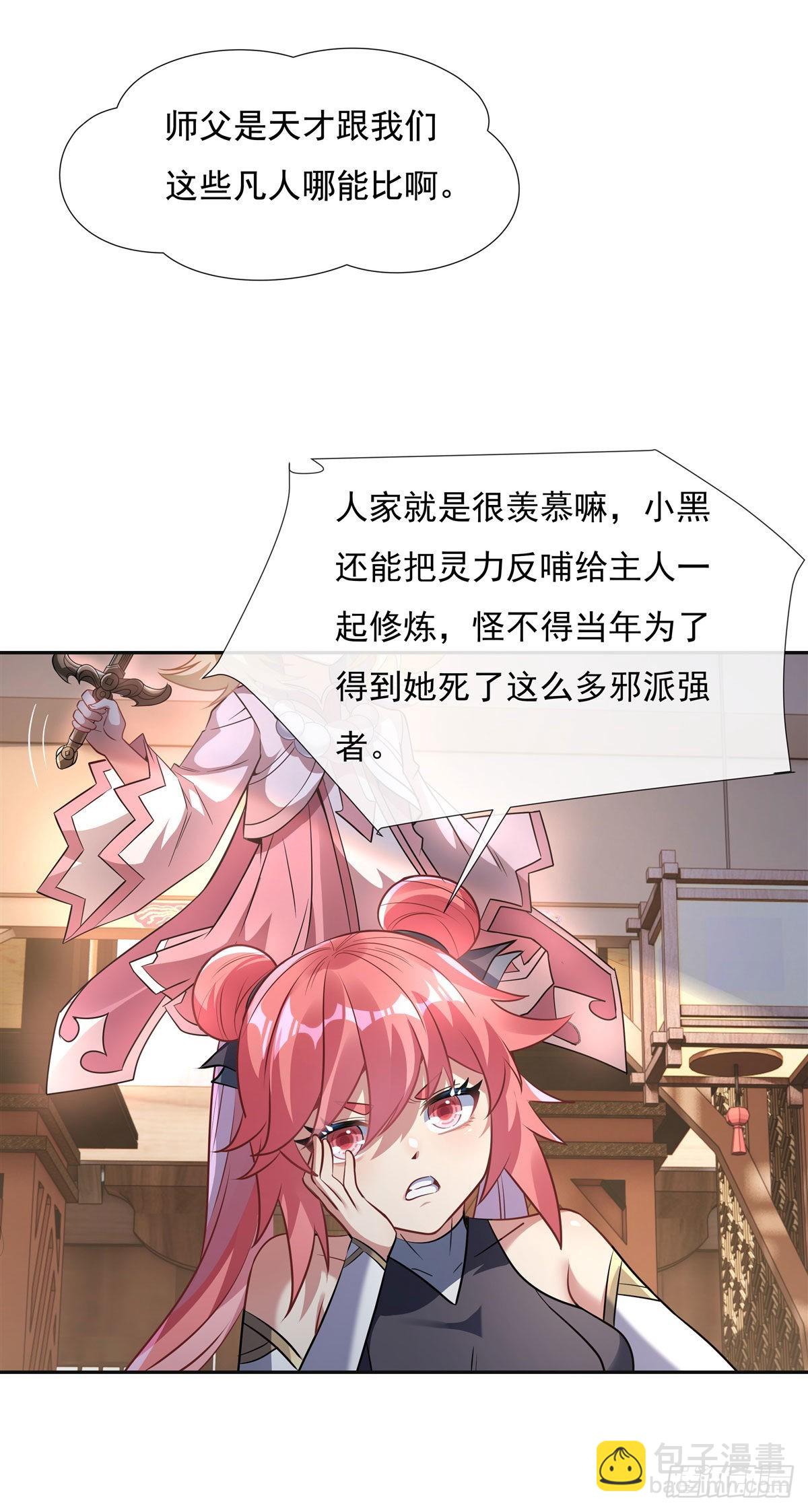 第76话 道尊的鸟4