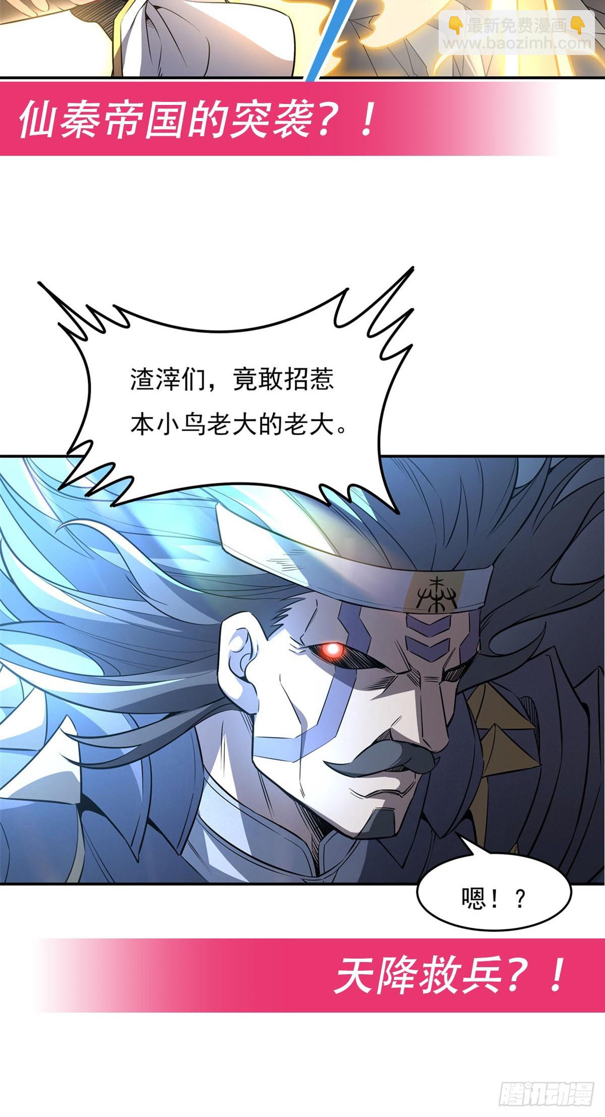 第76话 道尊的鸟49