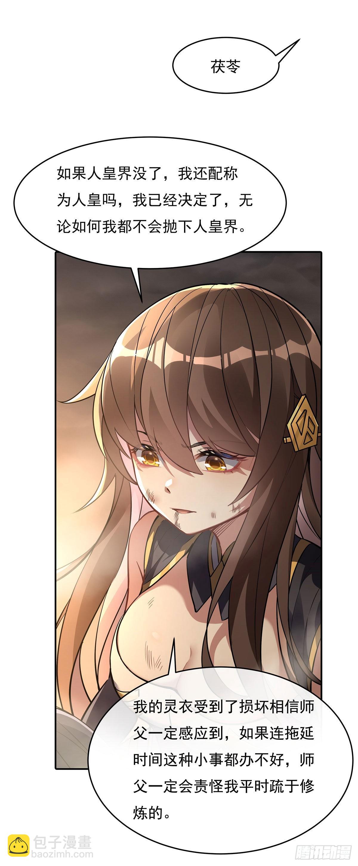 第77话 不屈人皇11