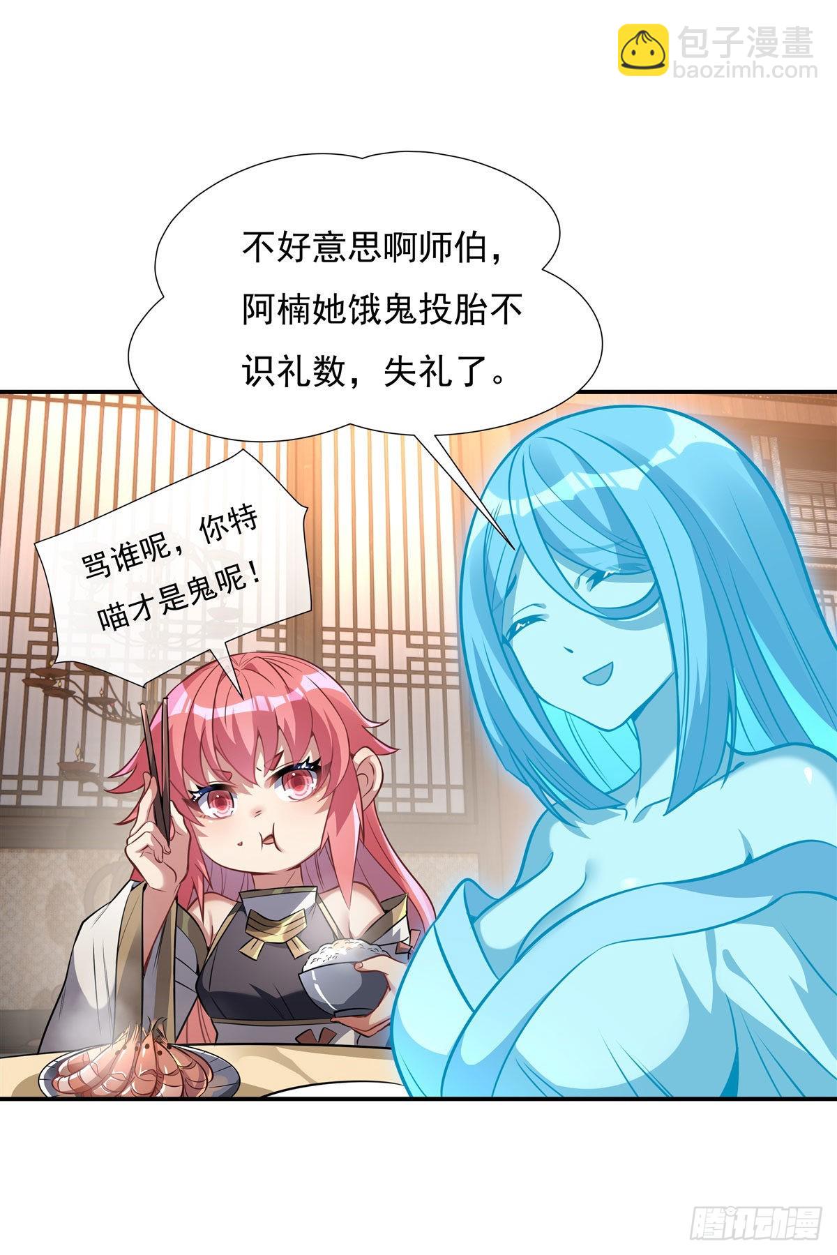 第85话 道尊的奖励13