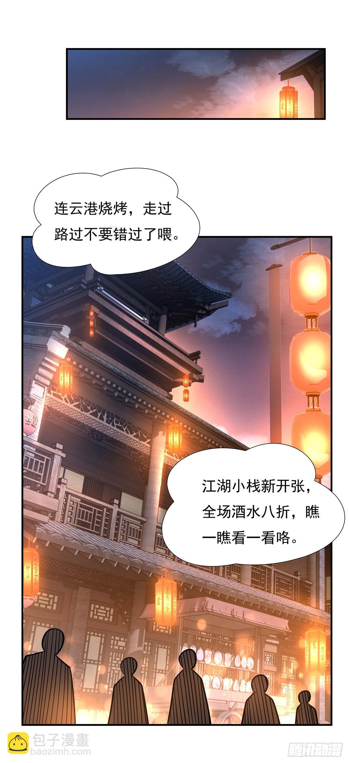 第85话 道尊的奖励17
