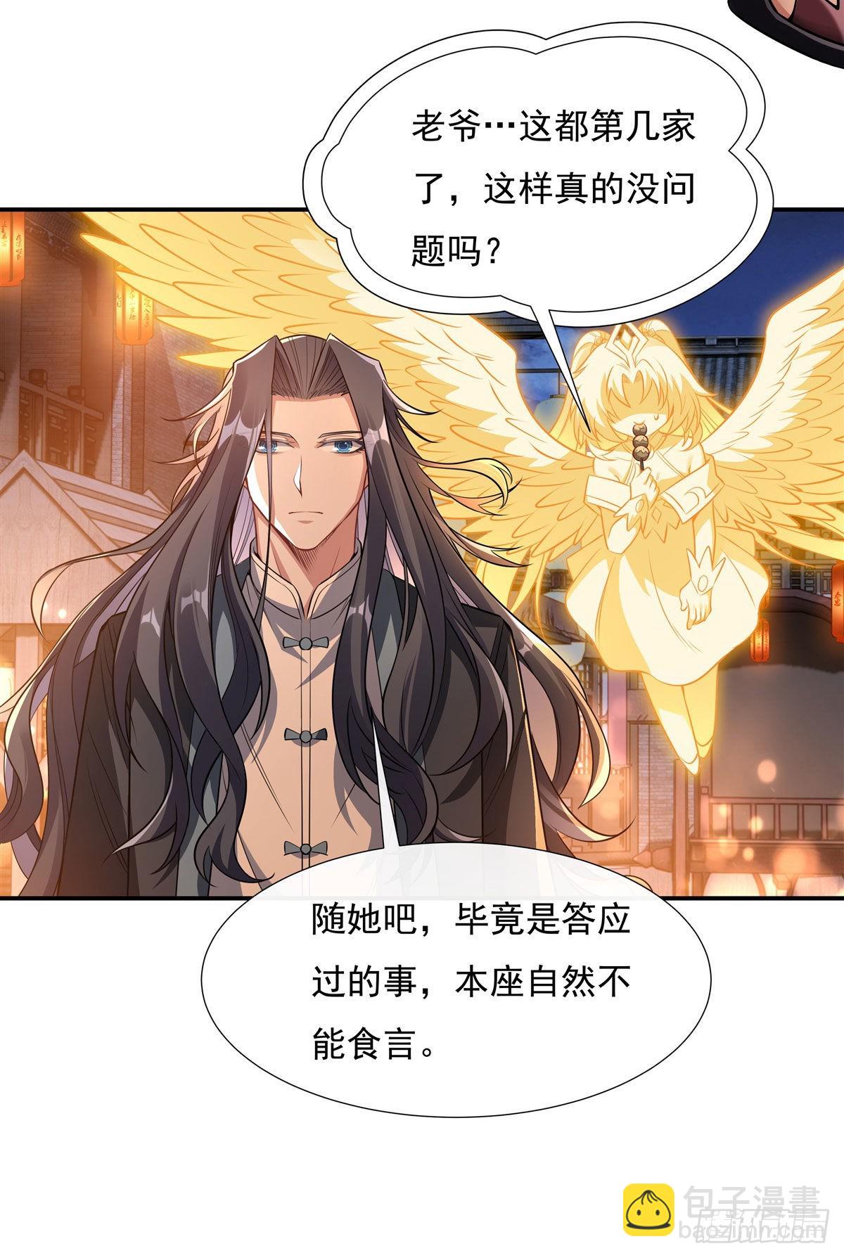 第85话 道尊的奖励21