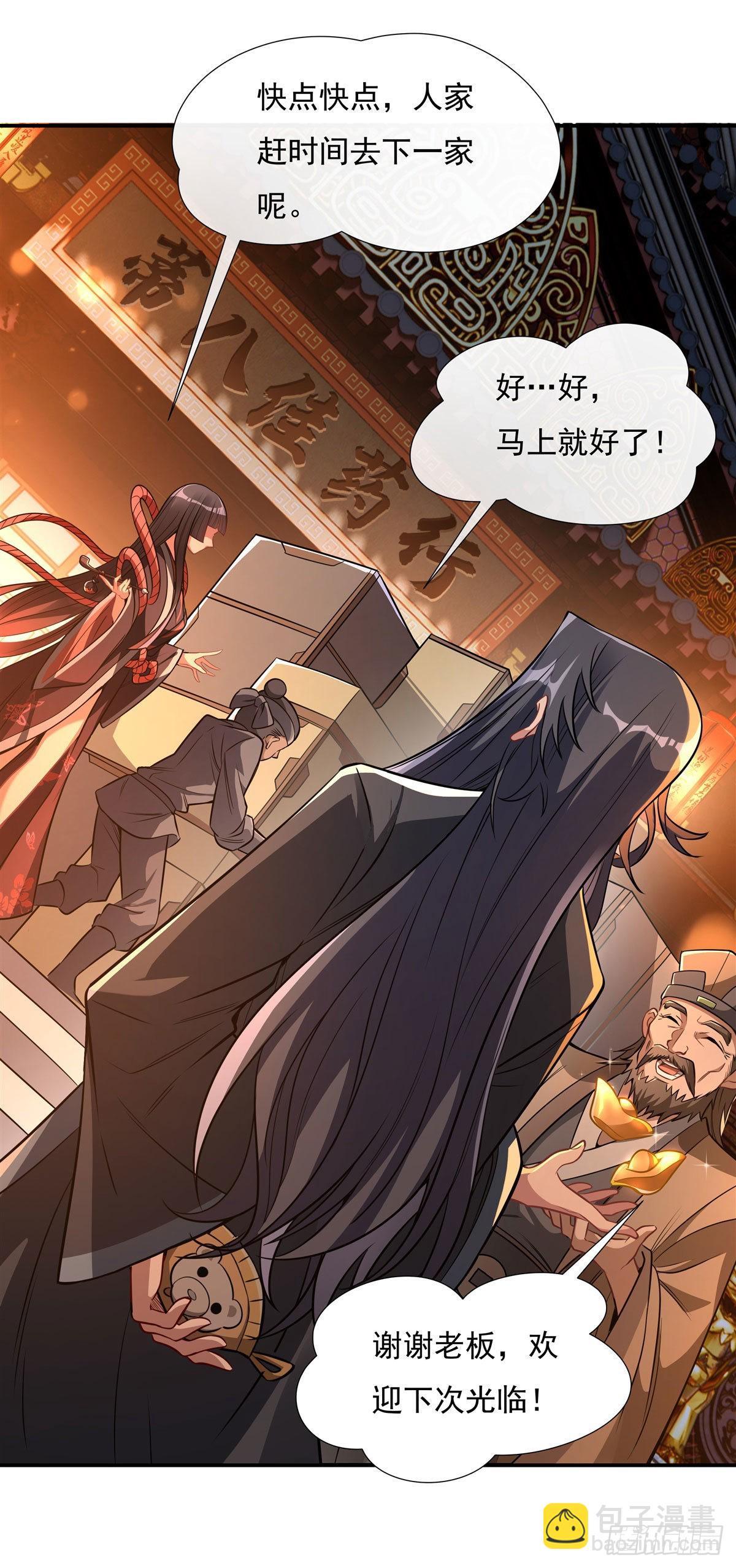 第85话 道尊的奖励23