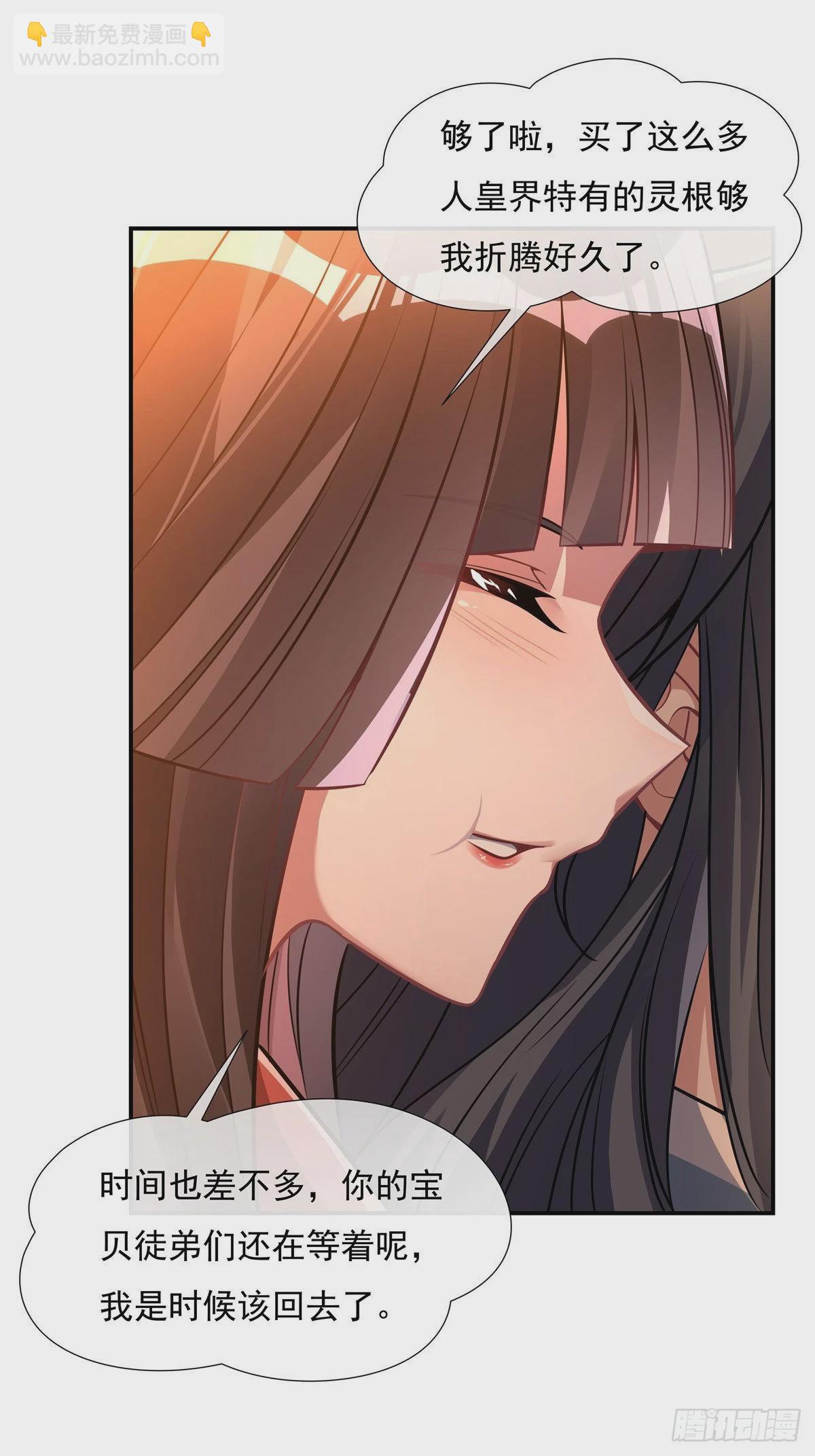 第85话 道尊的奖励26