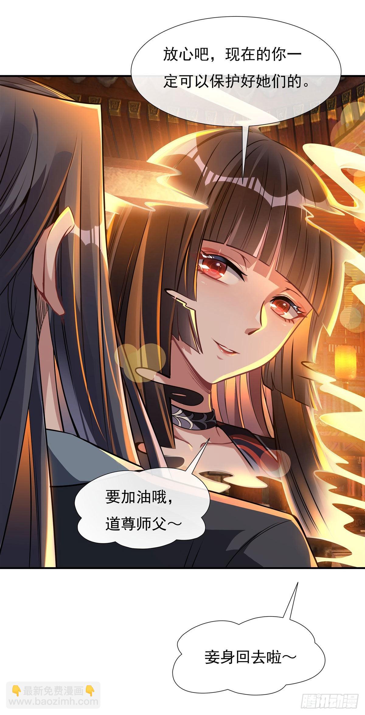 第85话 道尊的奖励32