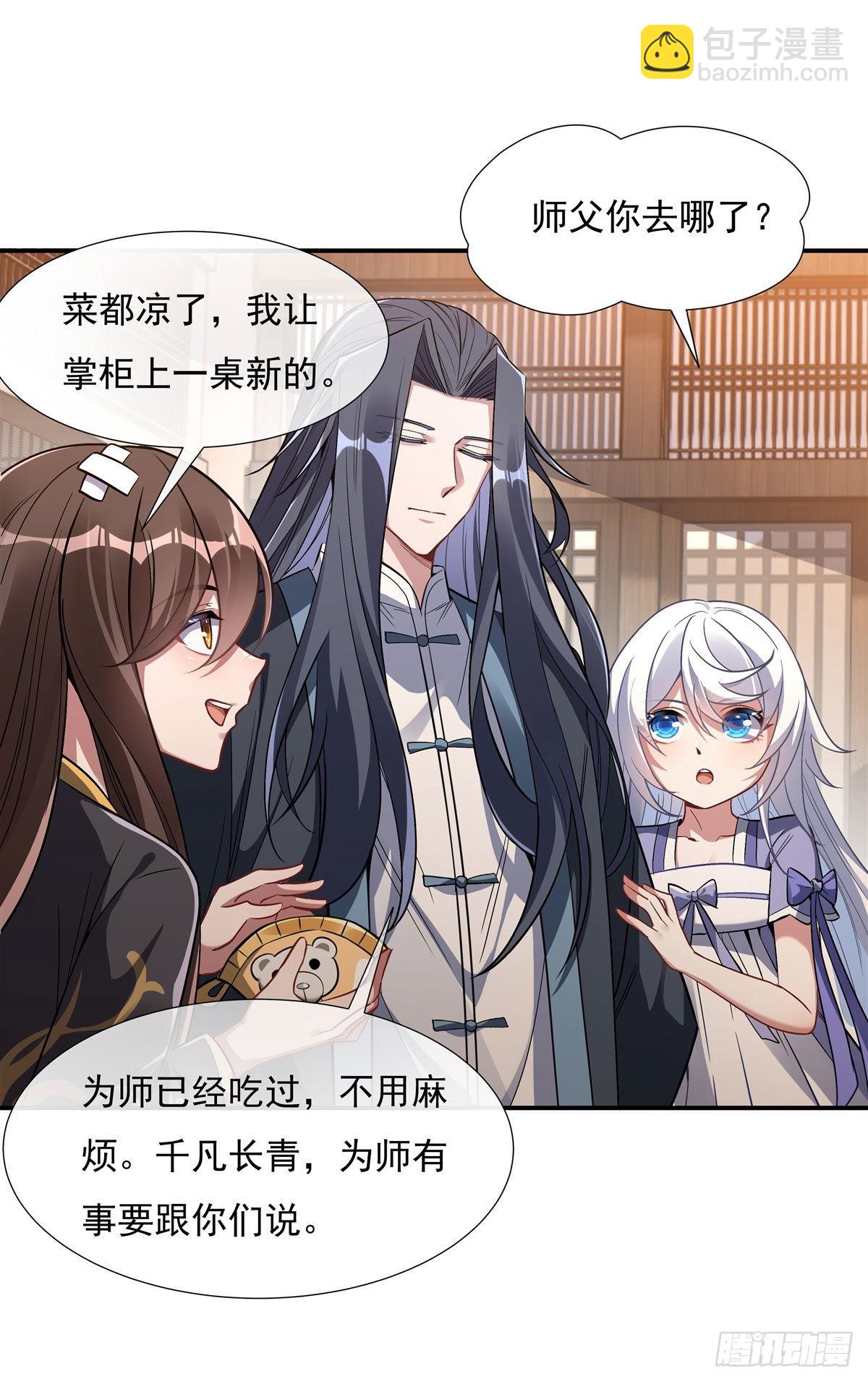 第85话 道尊的奖励36