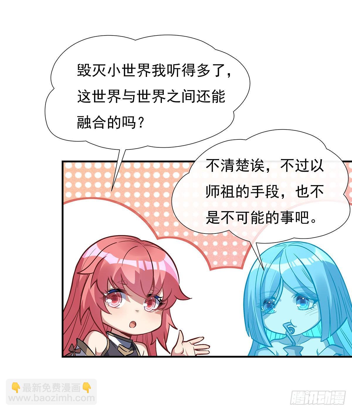 第85话 道尊的奖励39