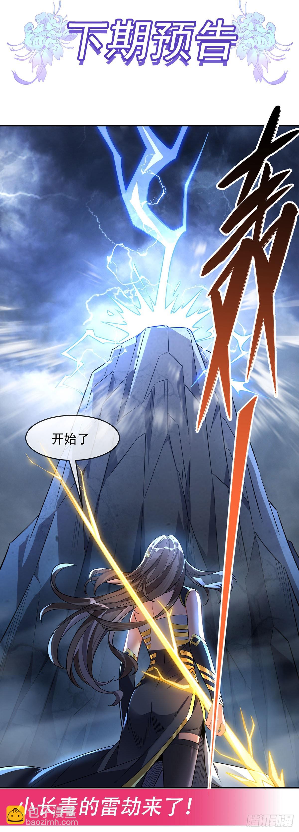 第85话 道尊的奖励43