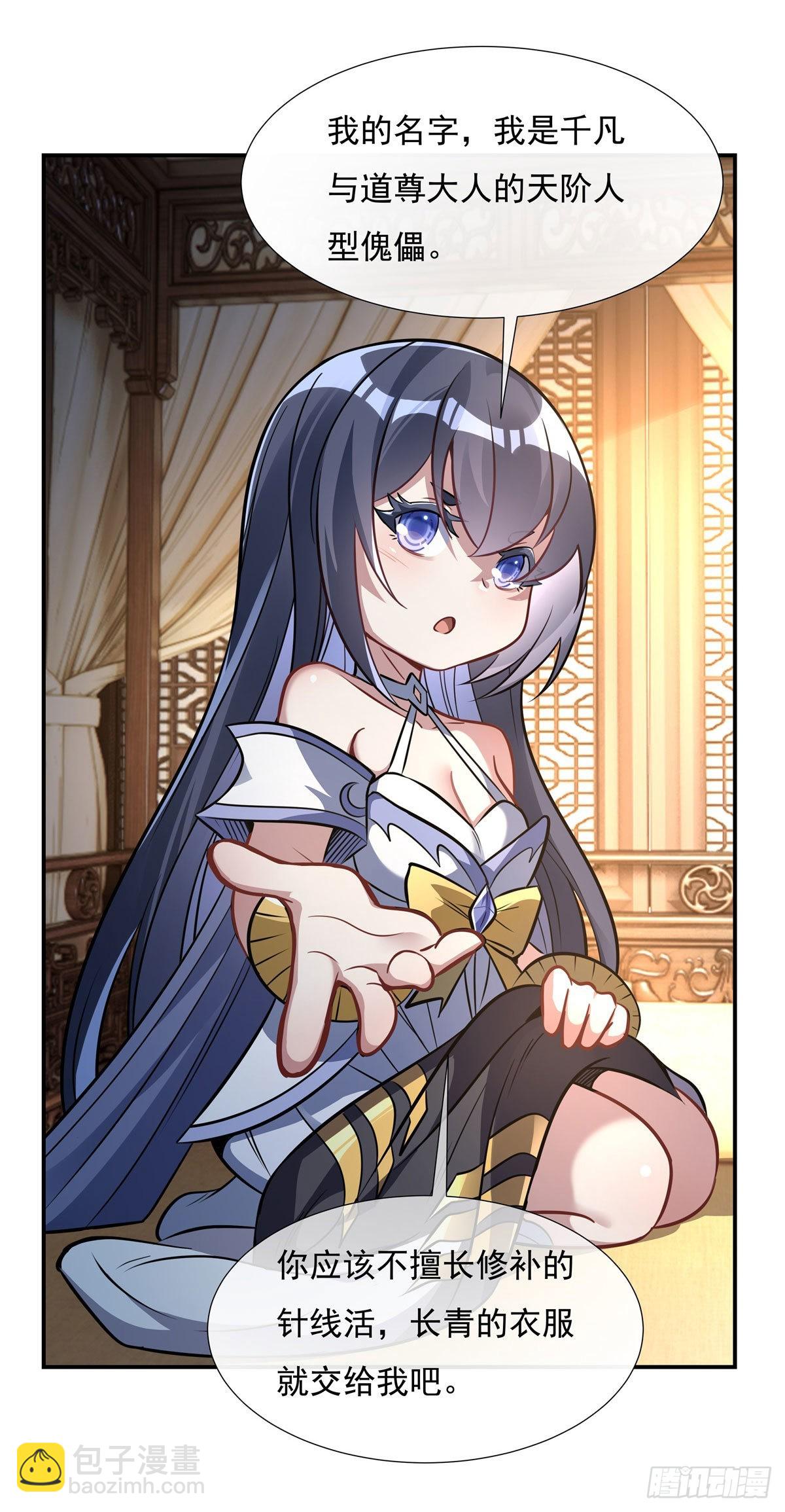 第85话 道尊的奖励7