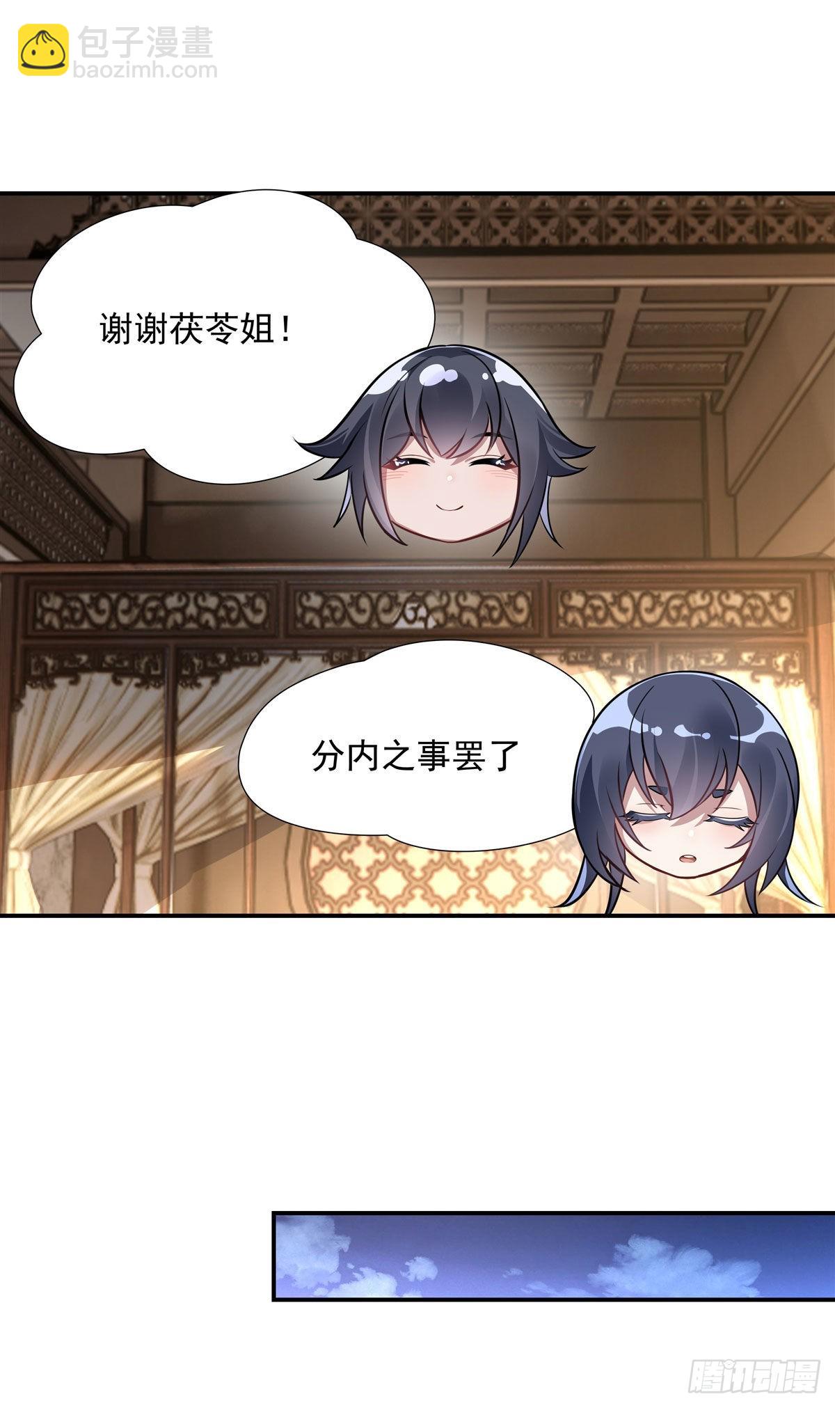第85话 道尊的奖励8