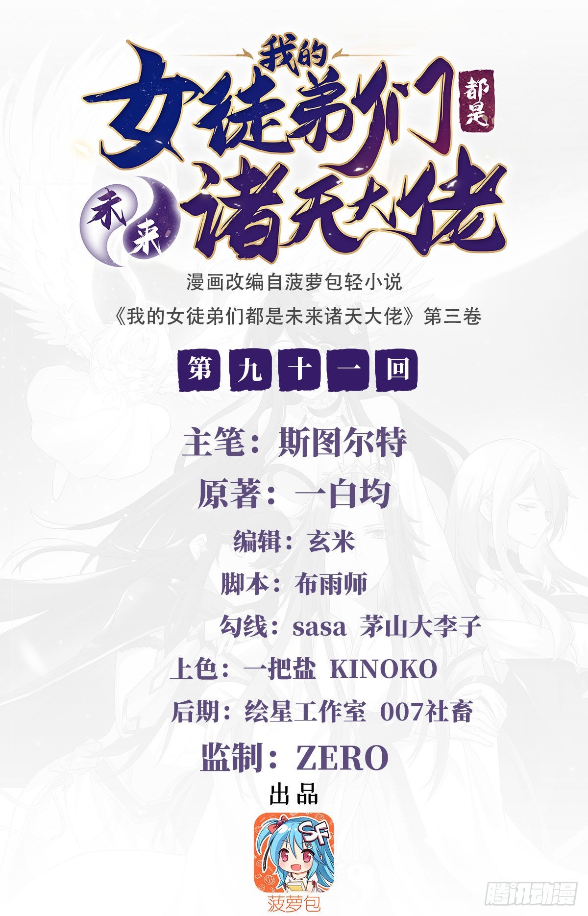 第91话 新的旅途0