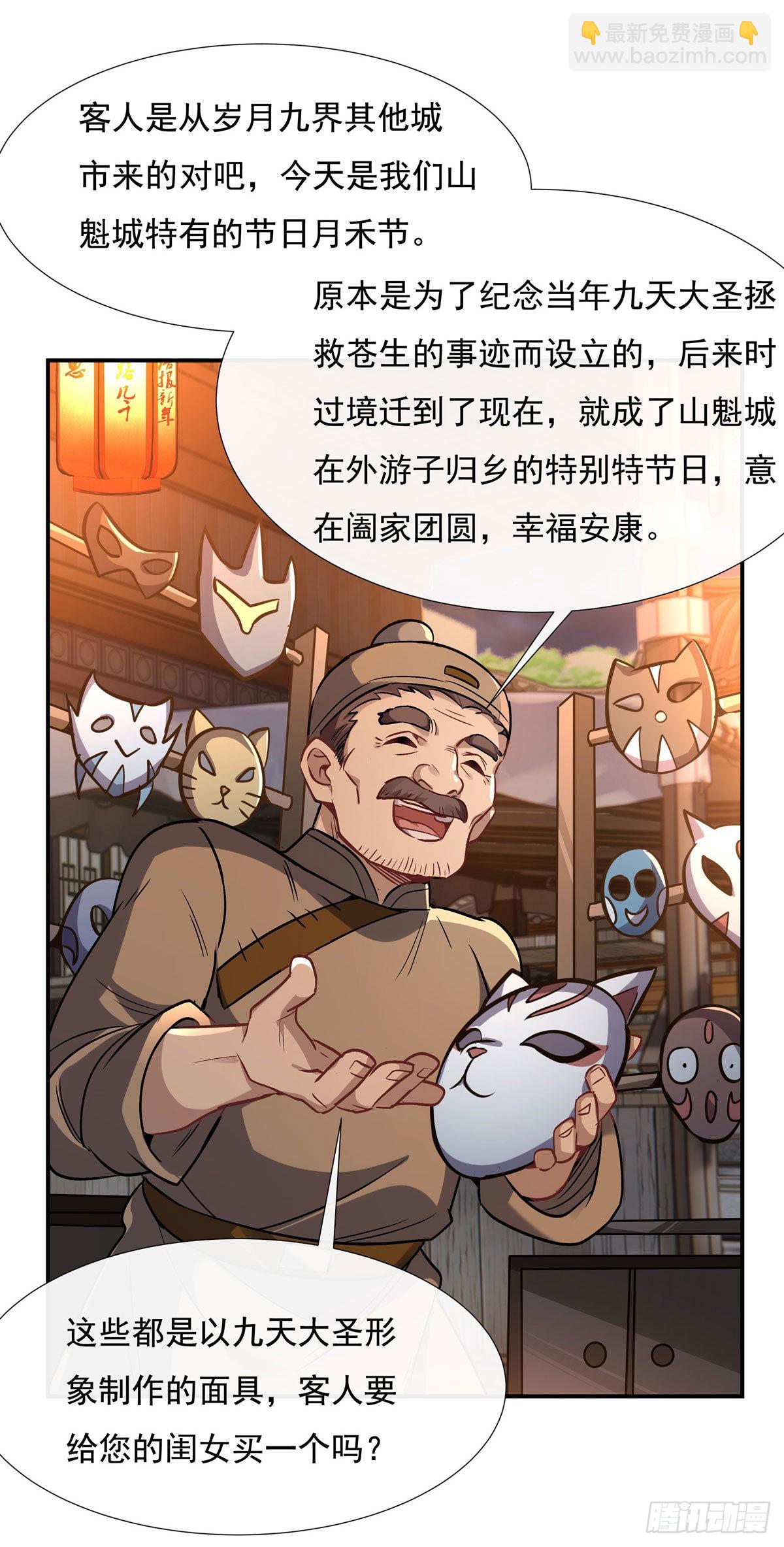 第101话 月禾庆典39