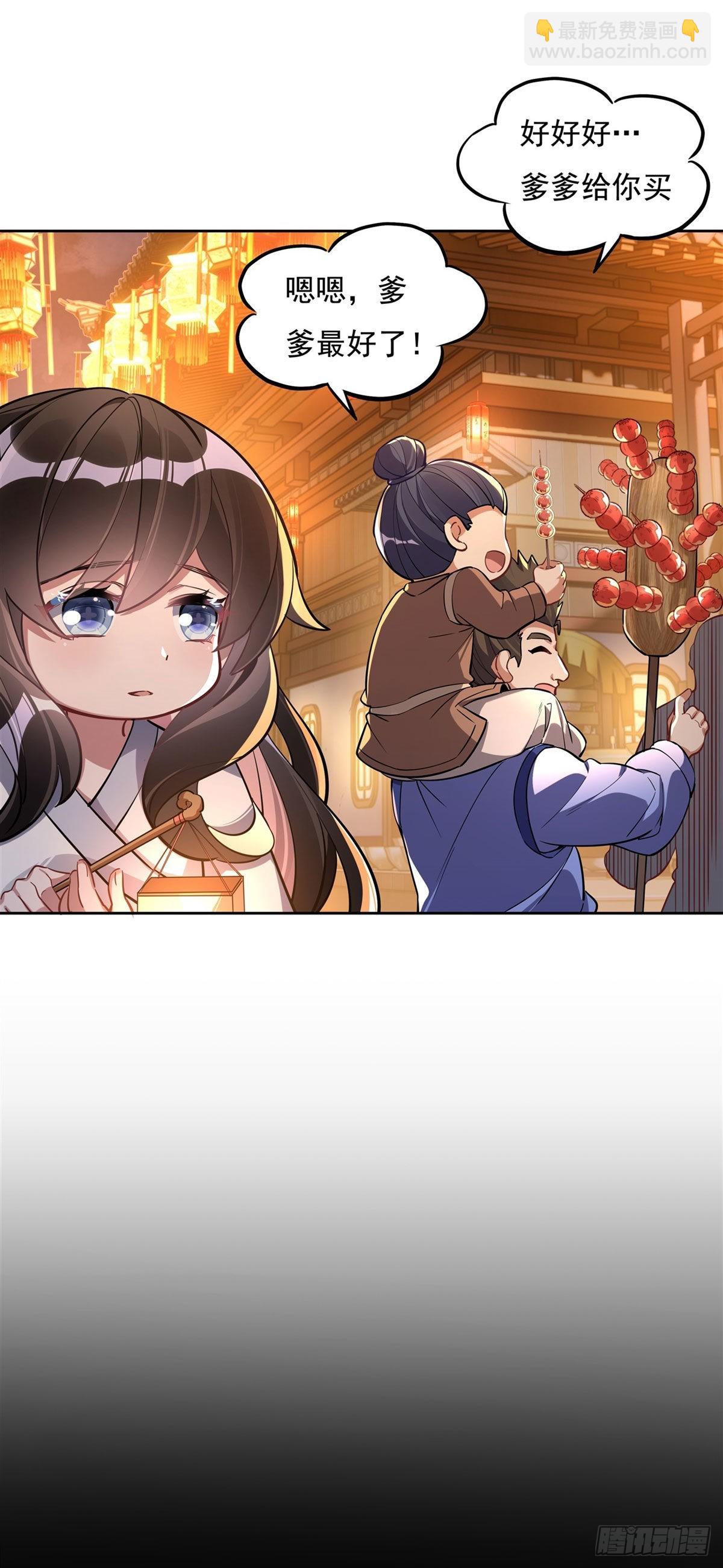 第102话 来根糖葫芦5