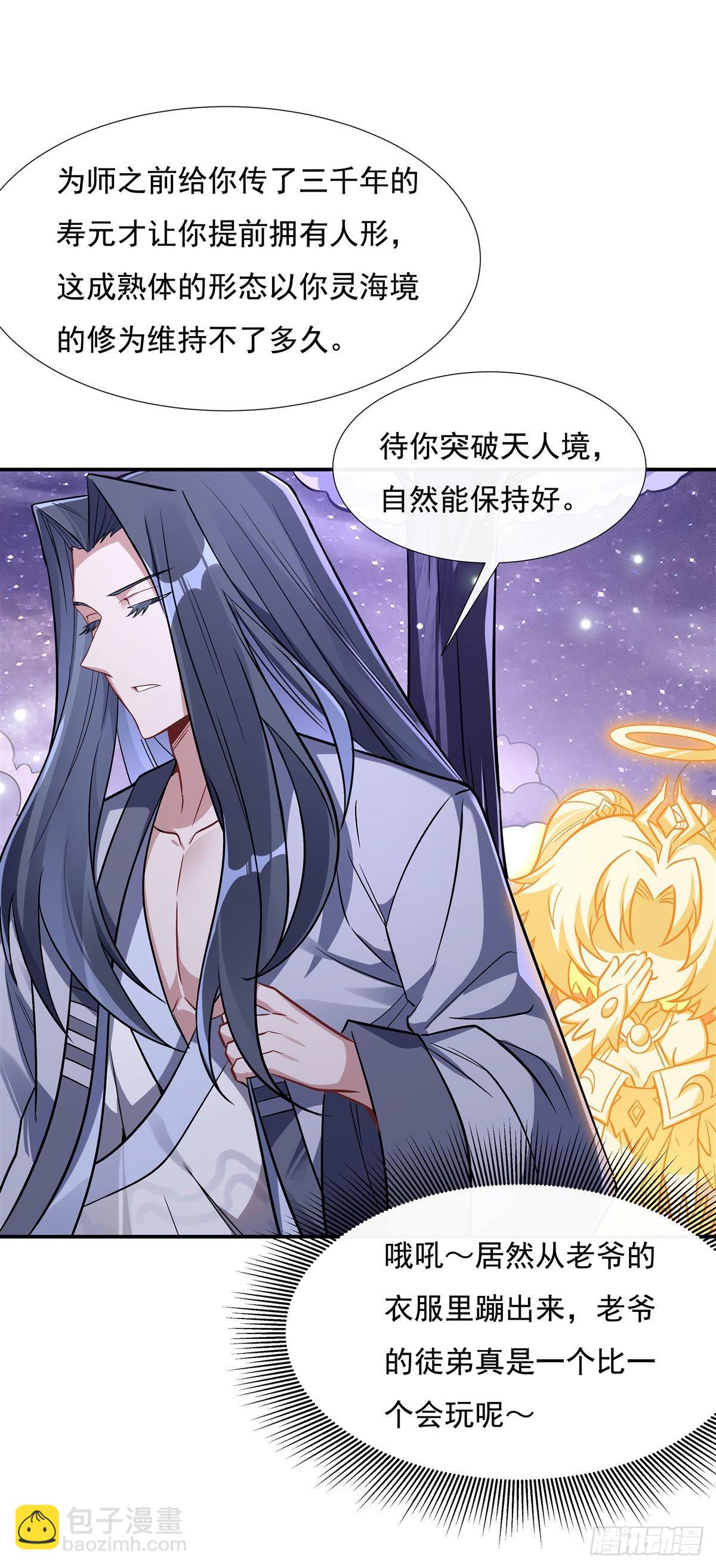 第103话 我想开了29