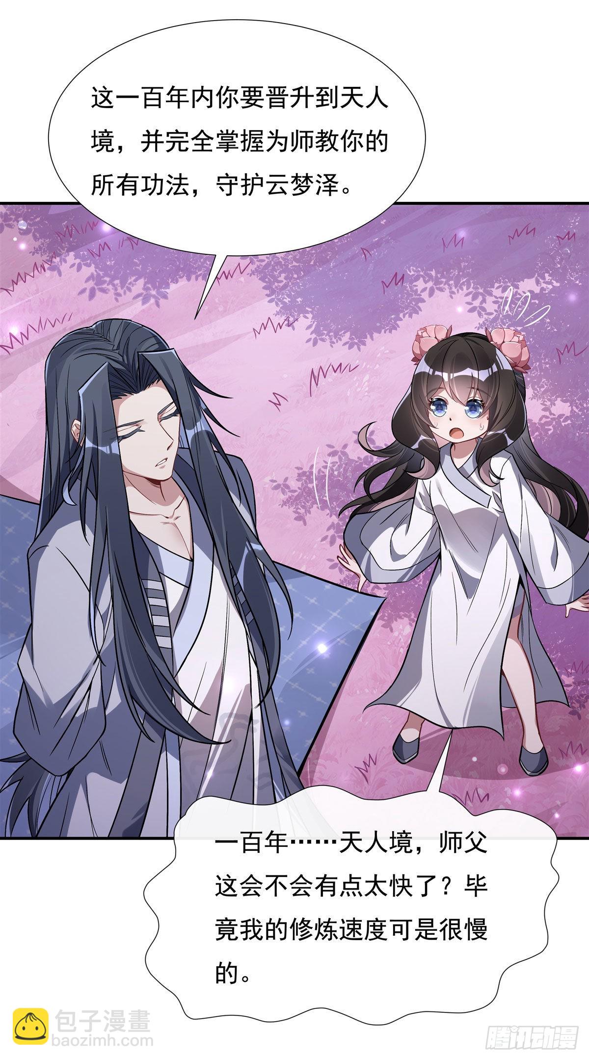 第103话 我想开了32