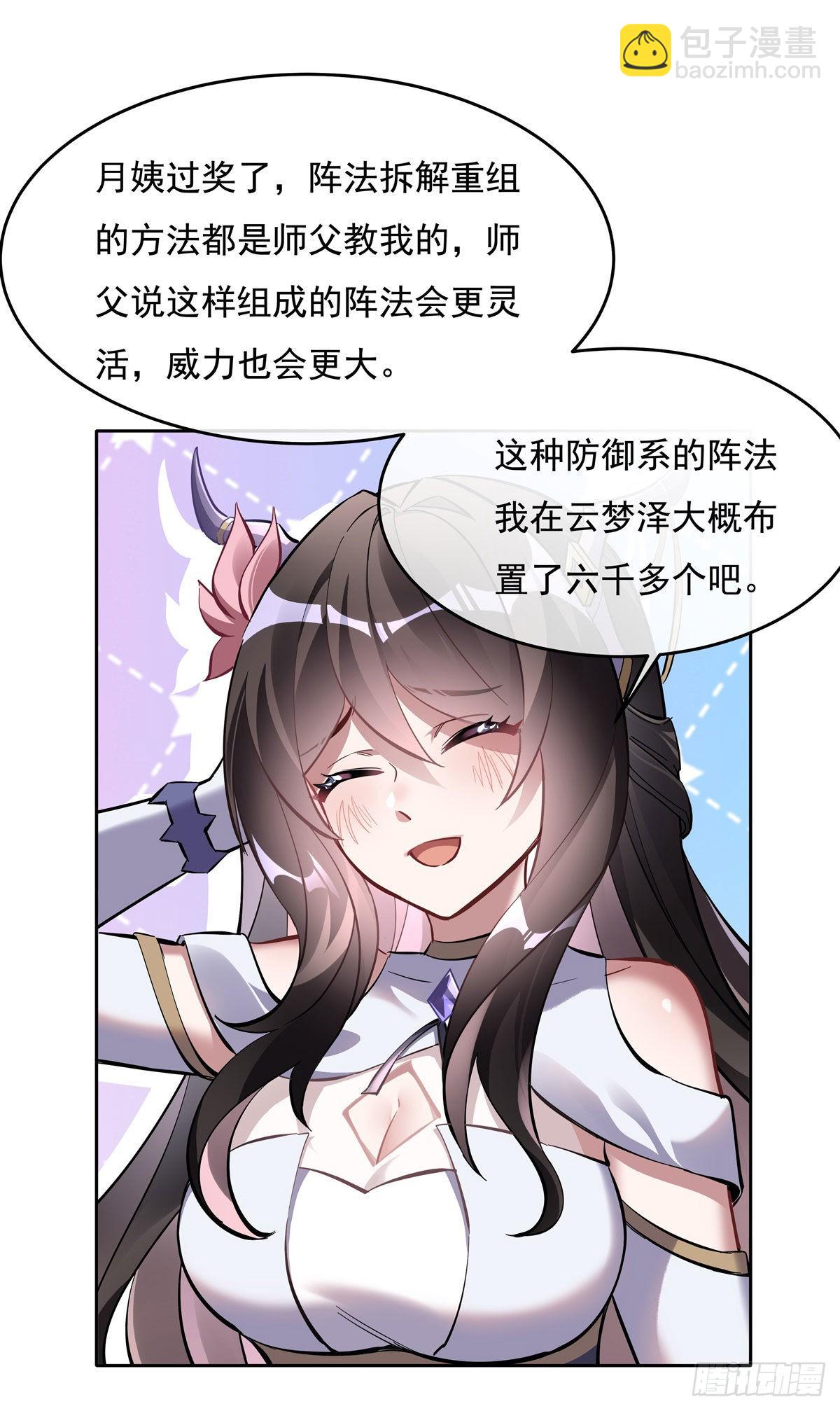 第106话 肚子上的阵法23