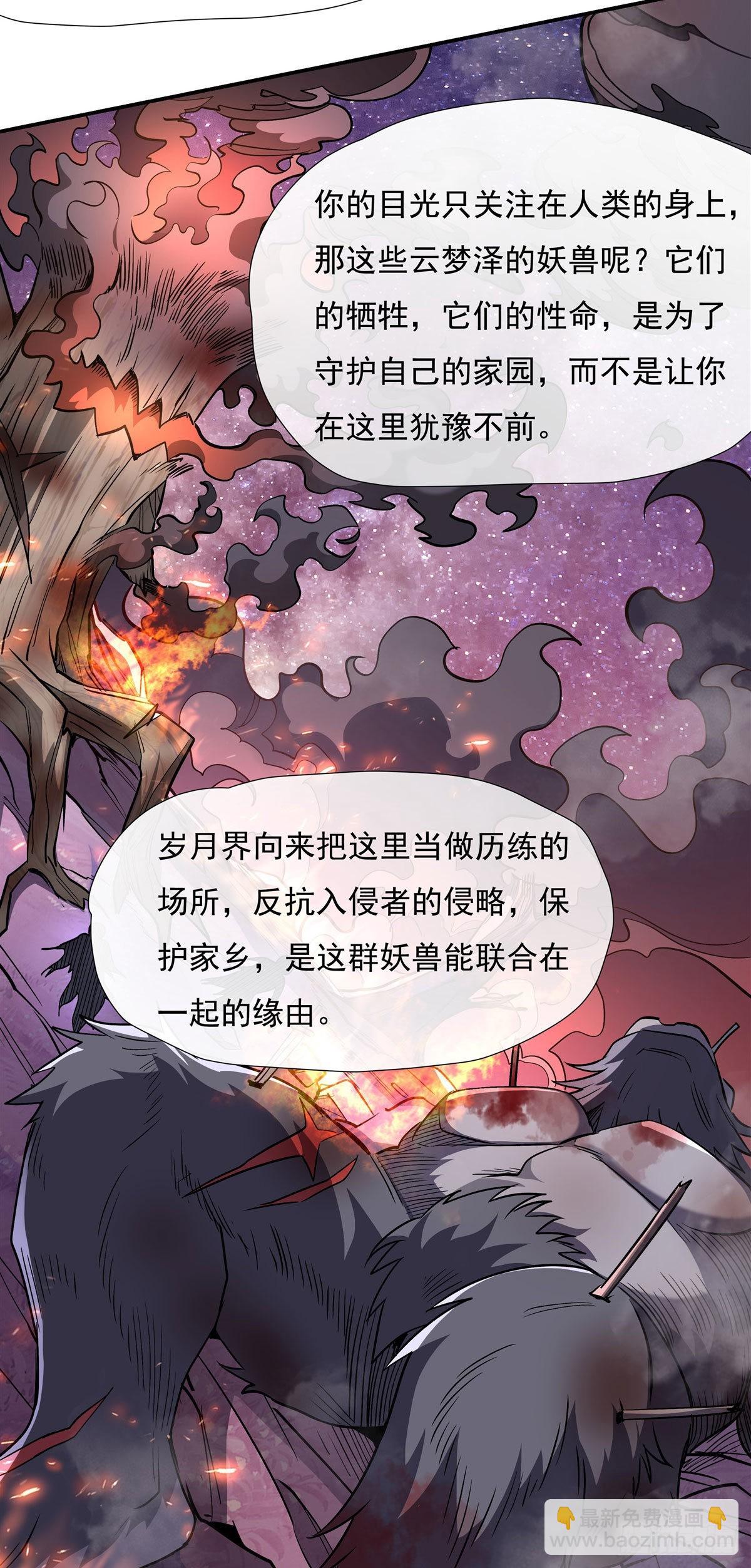 第109话 守护云梦泽30