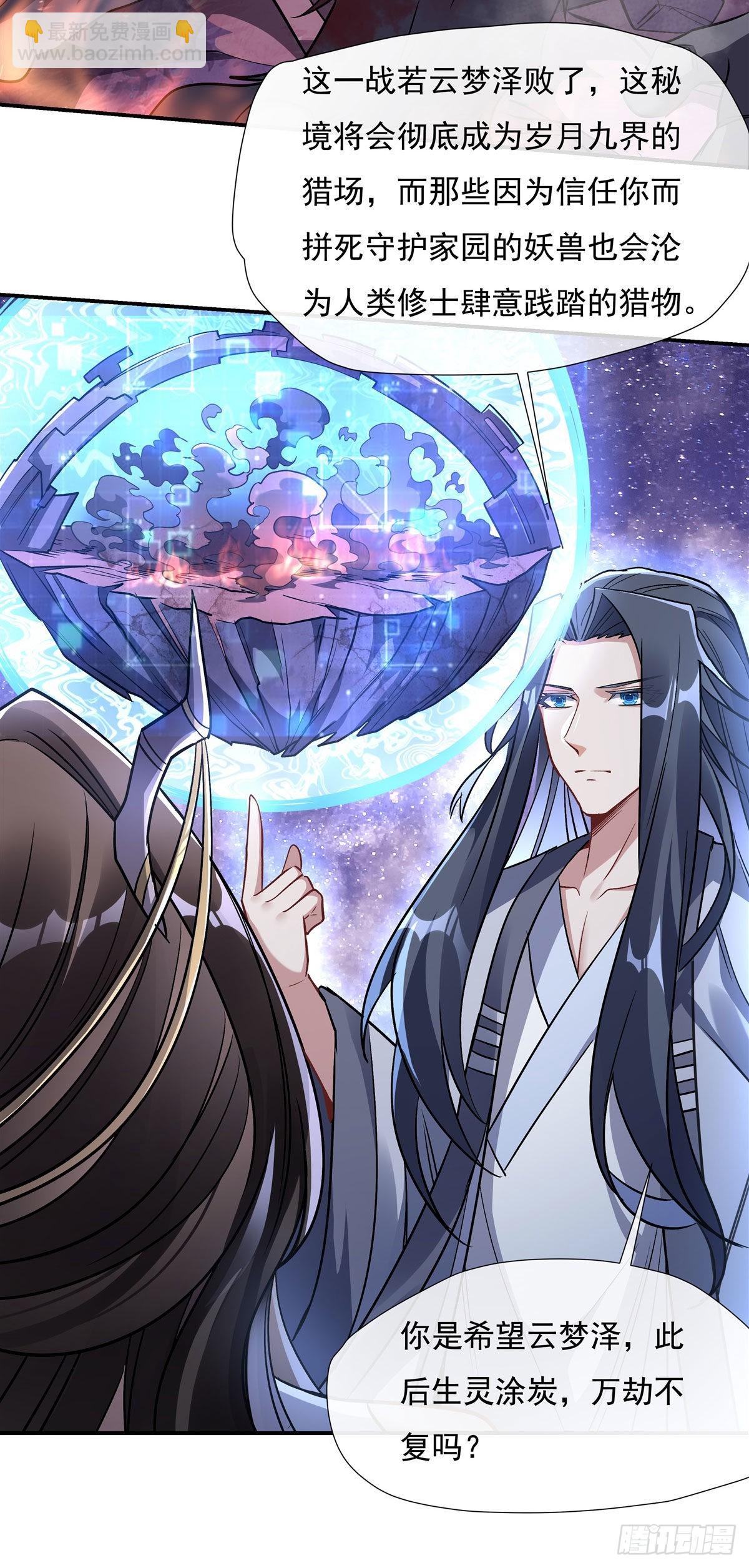 第109话 守护云梦泽31