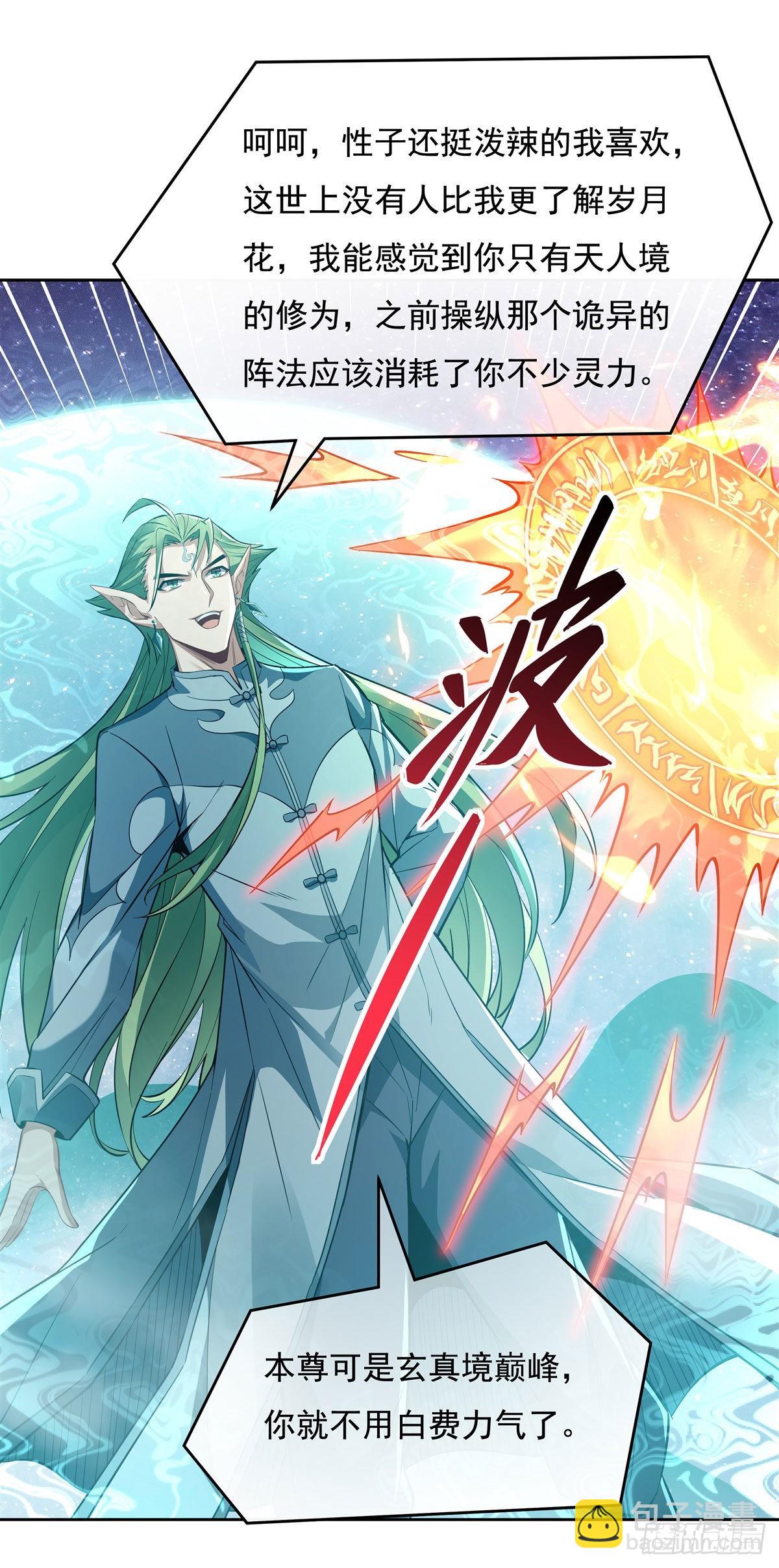 第110话 天玄圣主26