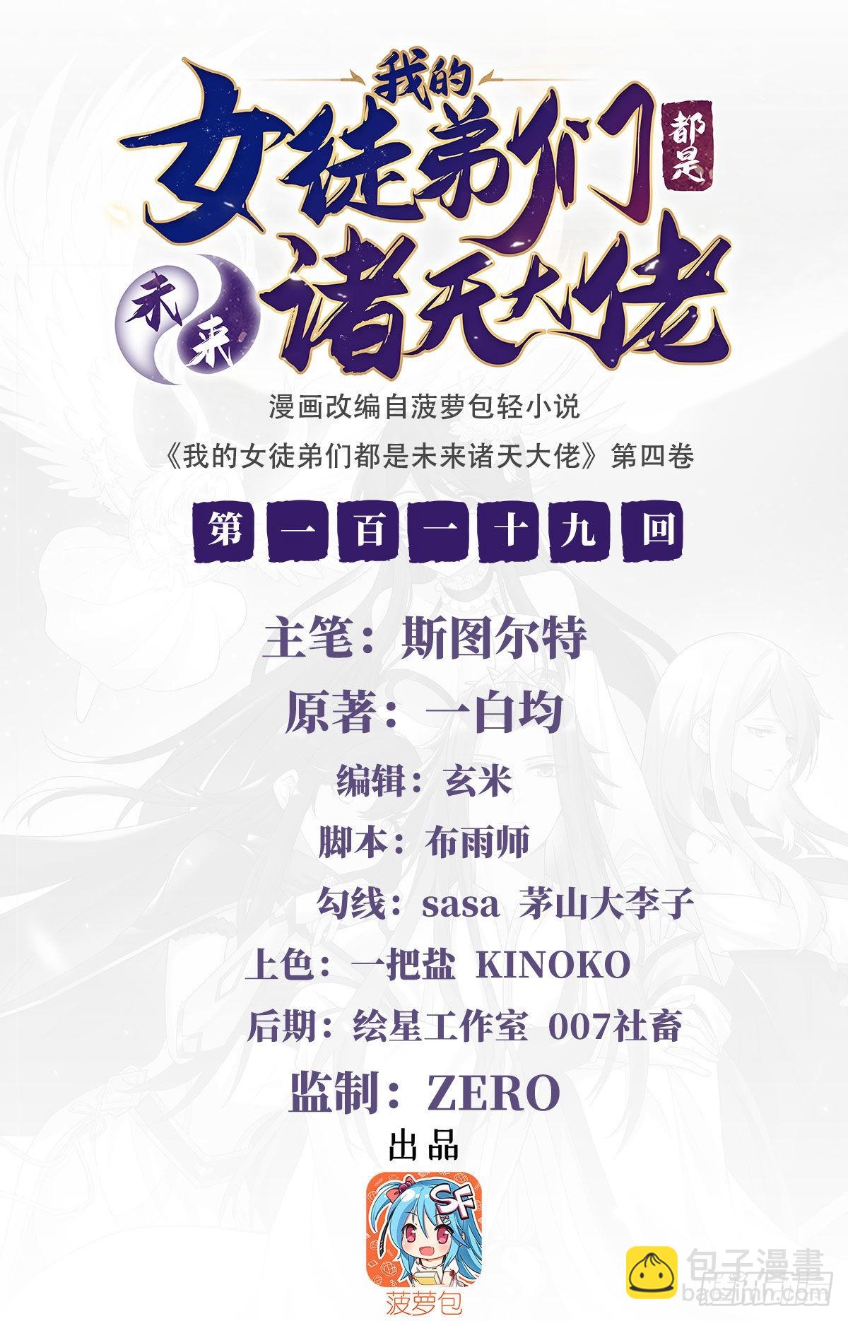 第119话 别致的法器1