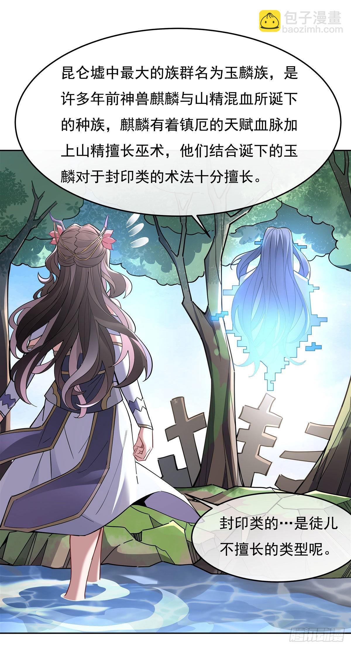 第120话 初探昆仑墟32