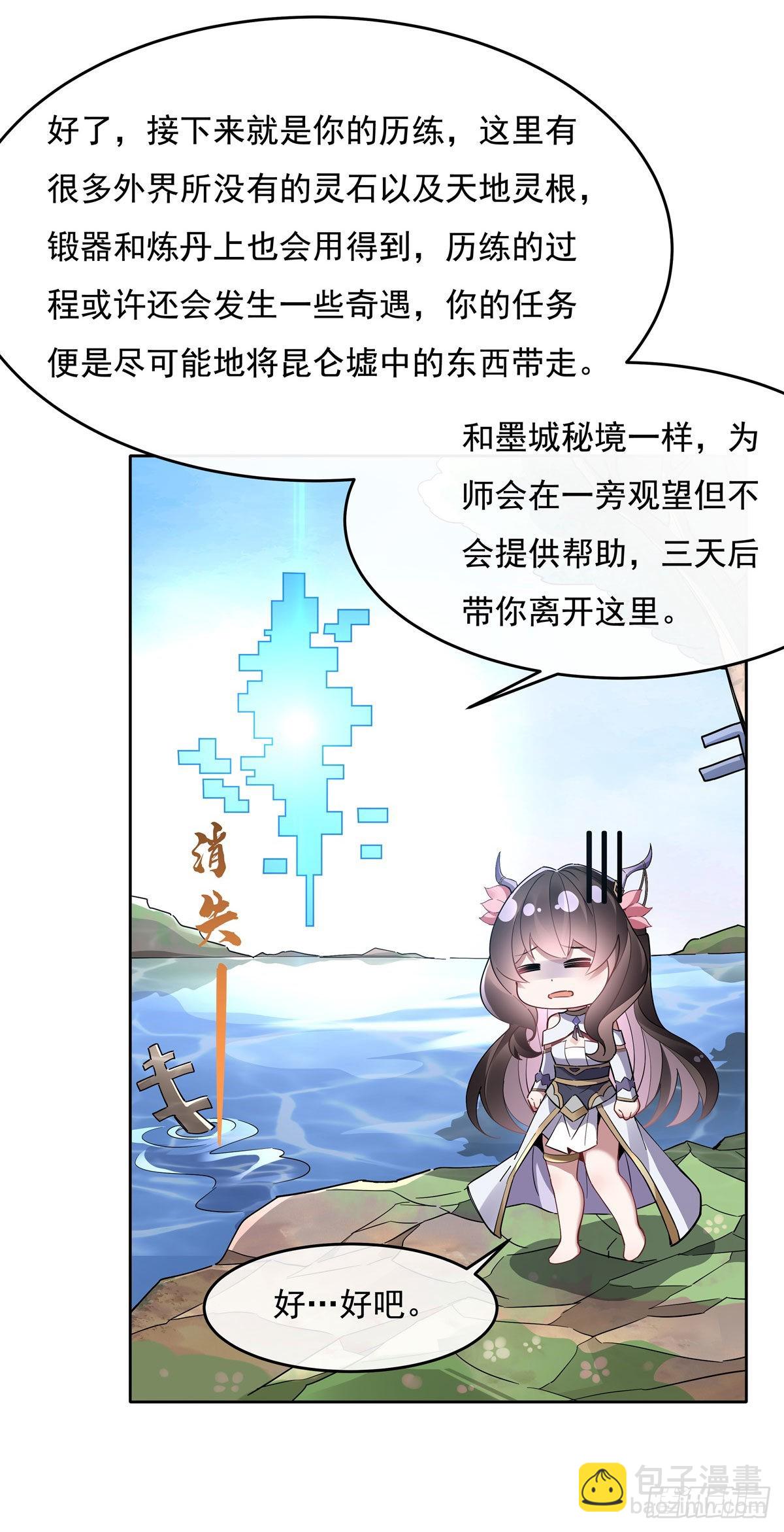 第120话 初探昆仑墟33